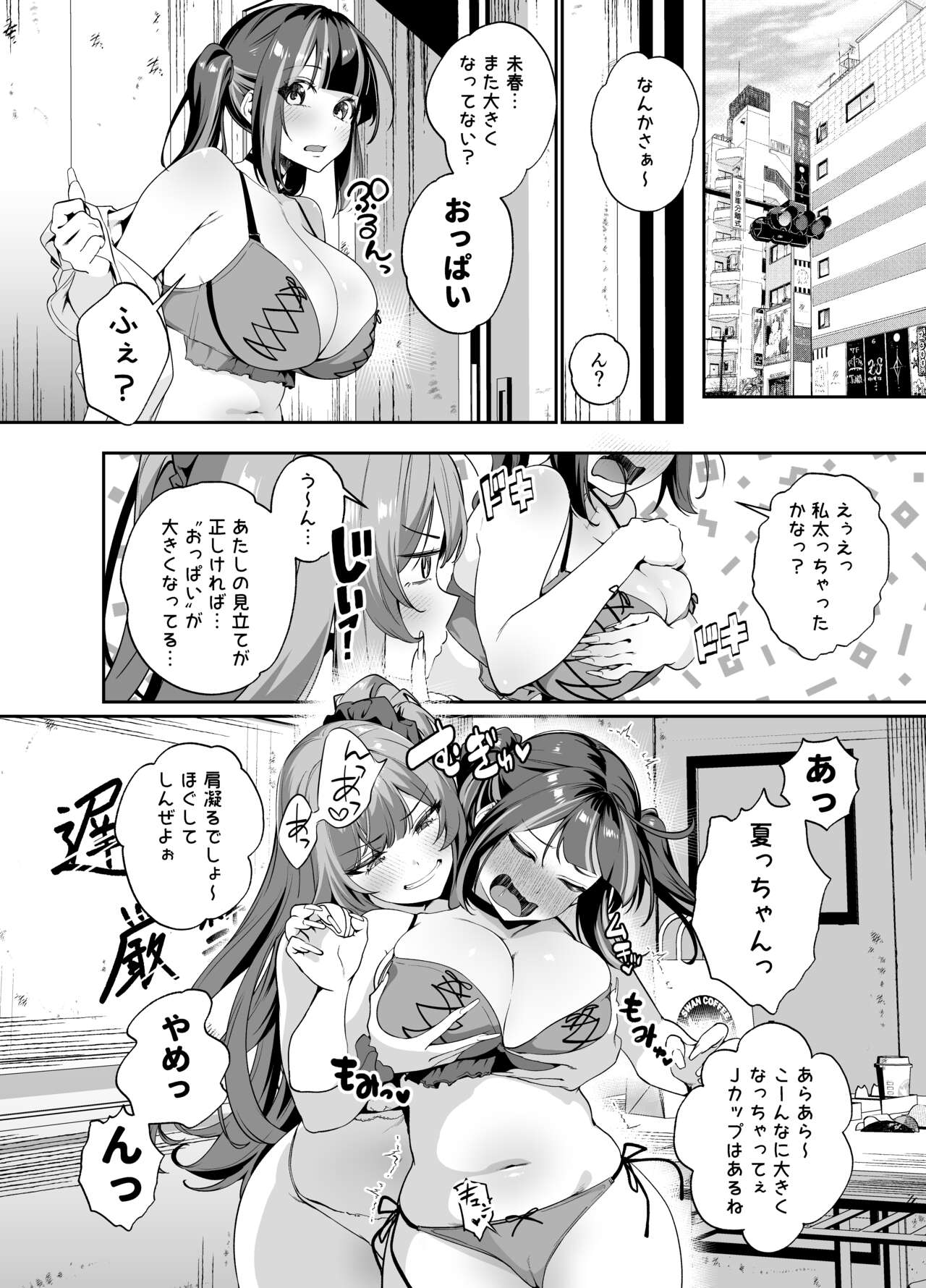 Senpai, Kyou Tomatte mo Ii yo ne？2 - Page 13