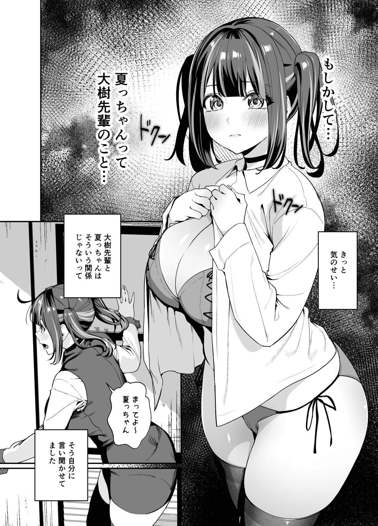 Senpai, Kyou Tomatte mo Ii yo ne？2 - Page 15