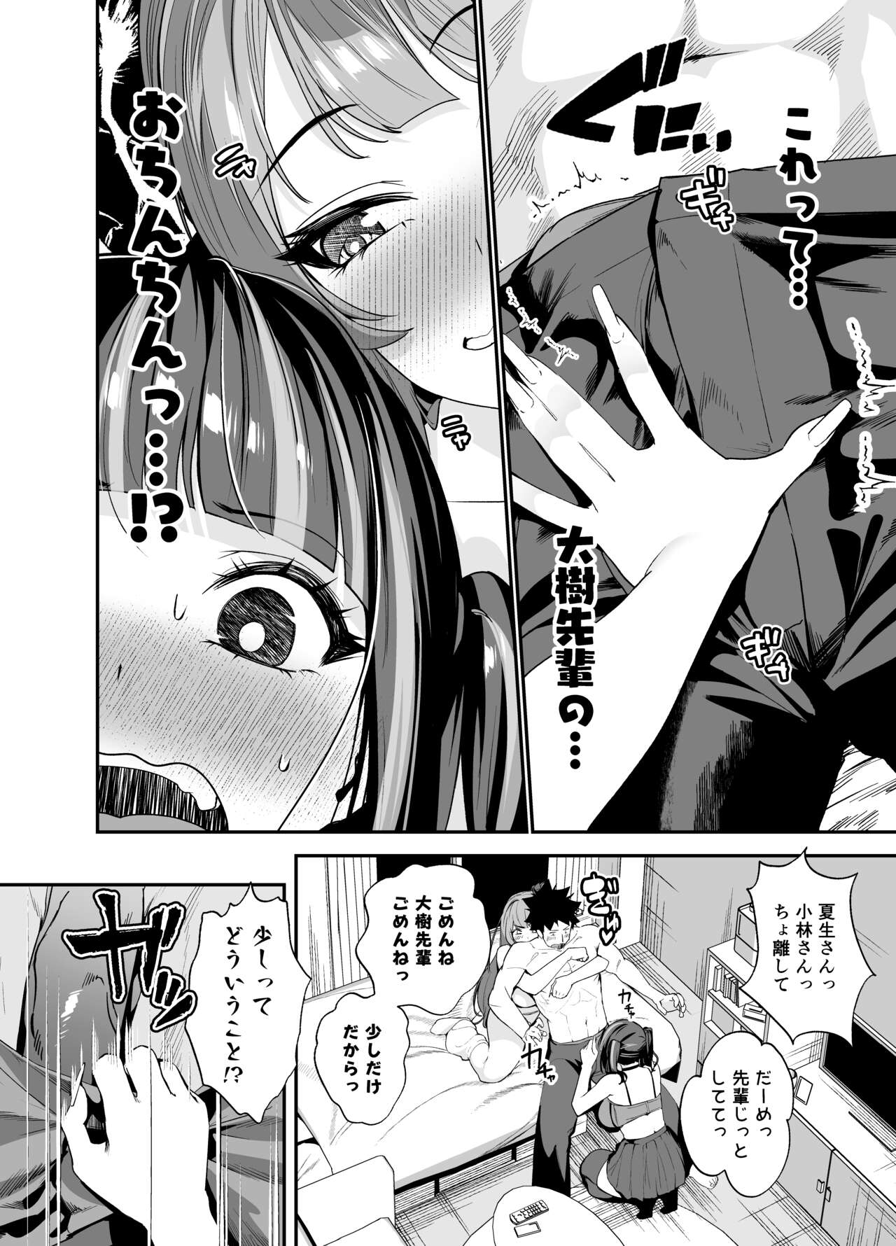 Senpai, Kyou Tomatte mo Ii yo ne？2 - Page 30