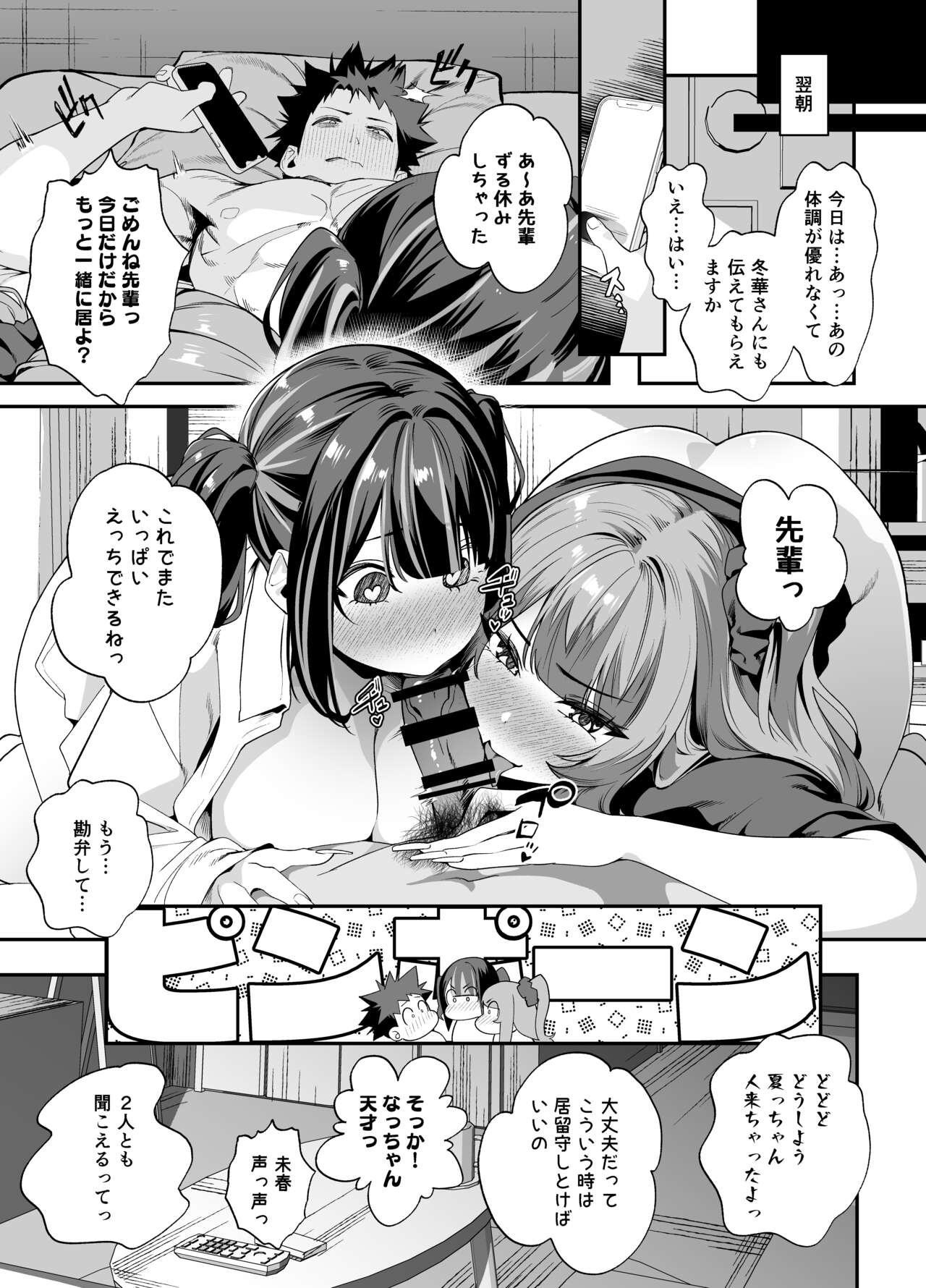 Senpai, Kyou Tomatte mo Ii yo ne？2 - Page 73