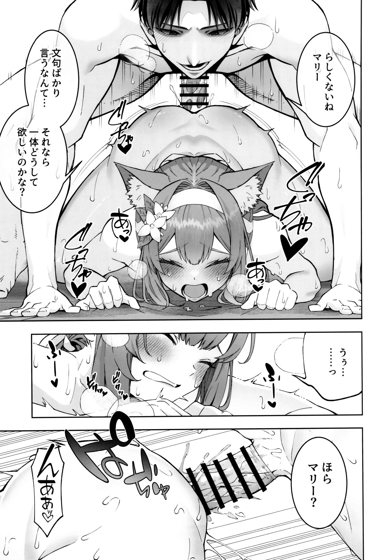 Iochi Mari wa Furachi na Mari - Page 22