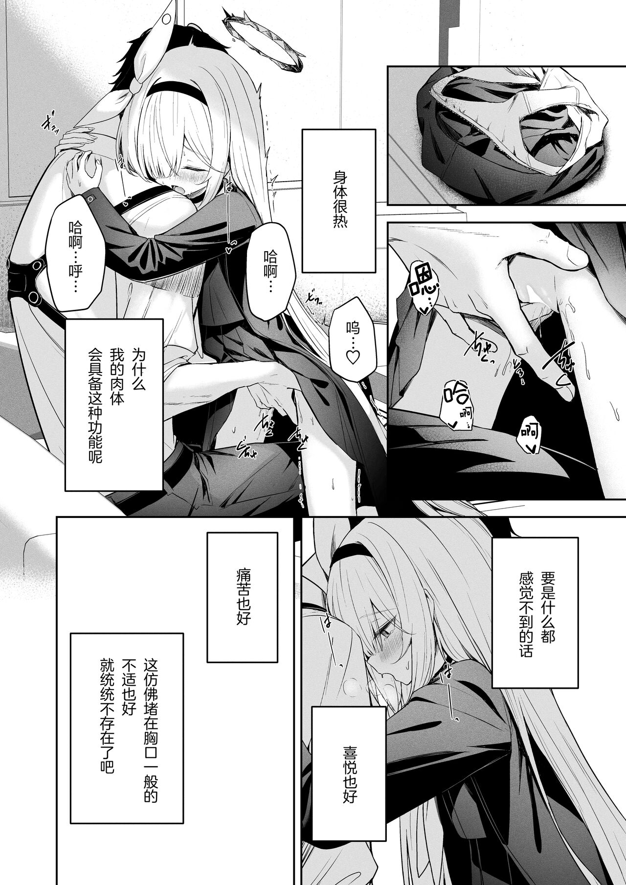 Touhikou - Evasion - Page 19