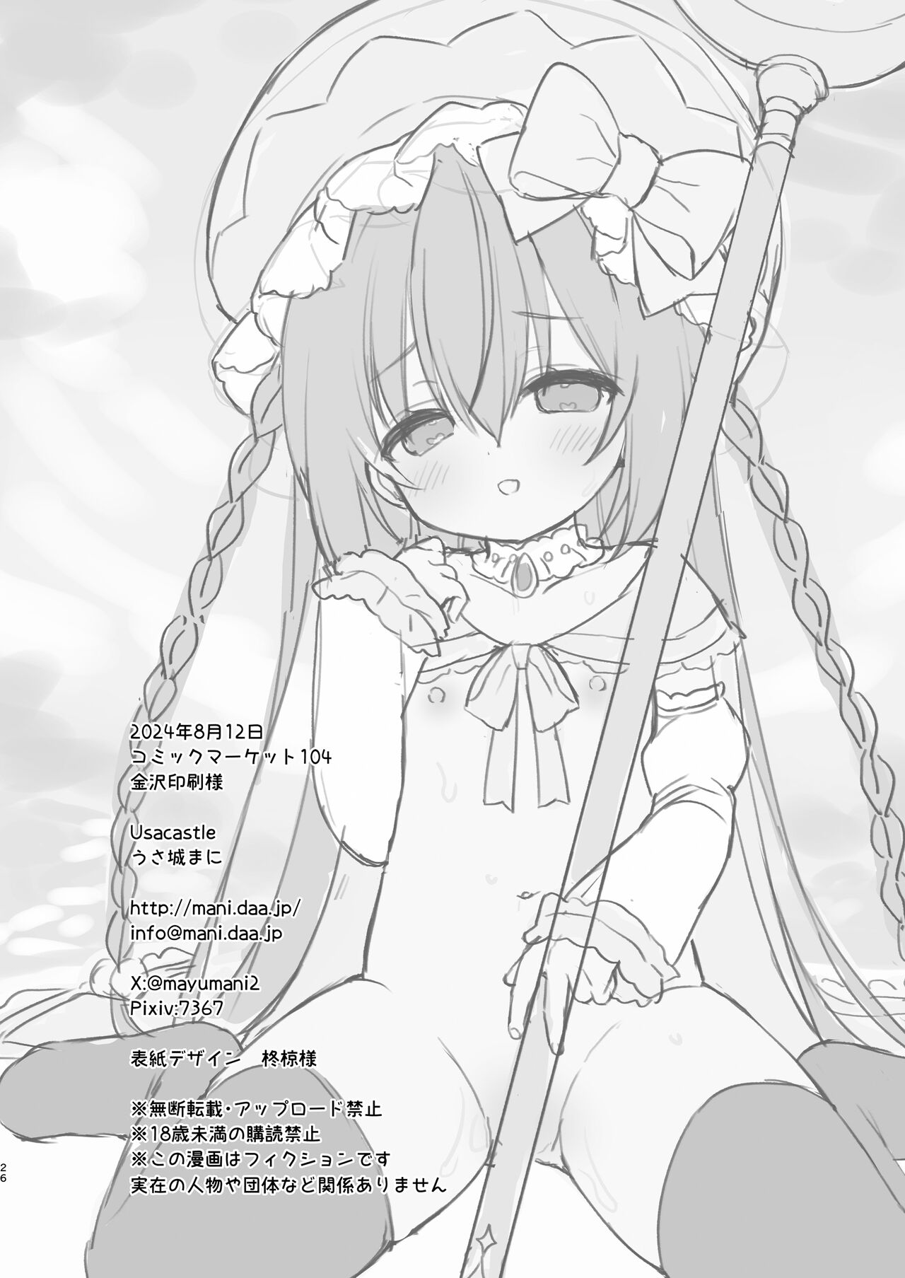 Chome Chome Party! - Page 24