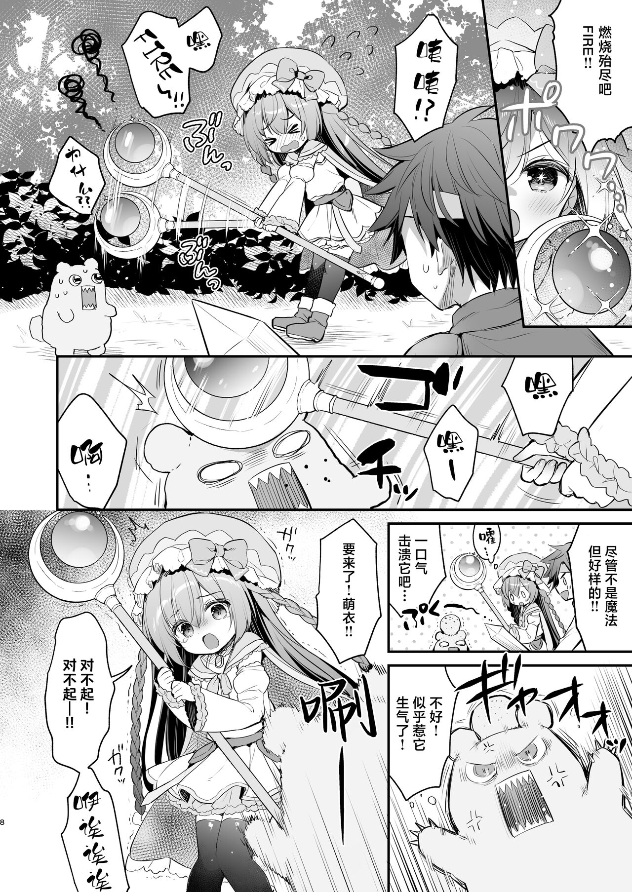Chome Chome Party! - Page 6