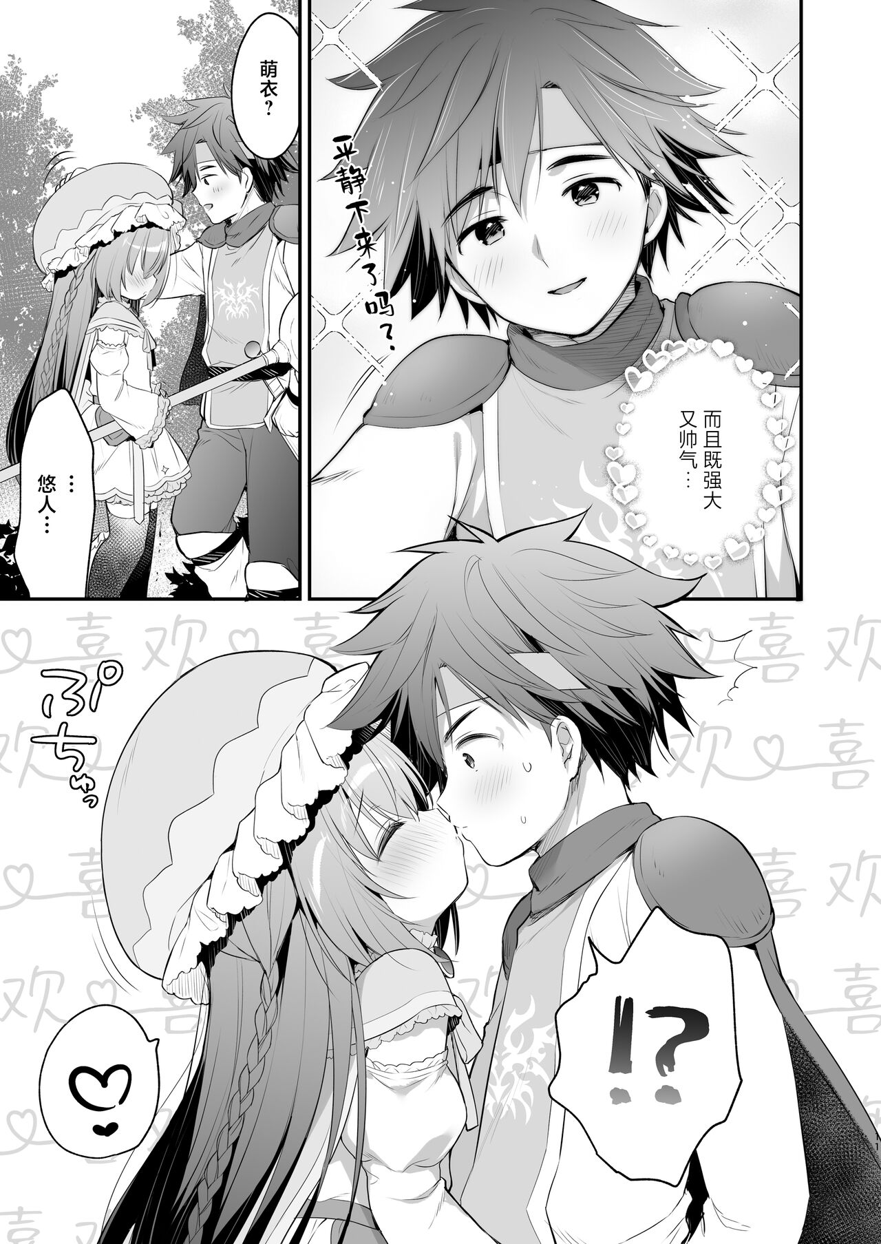 Chome Chome Party! - Page 9