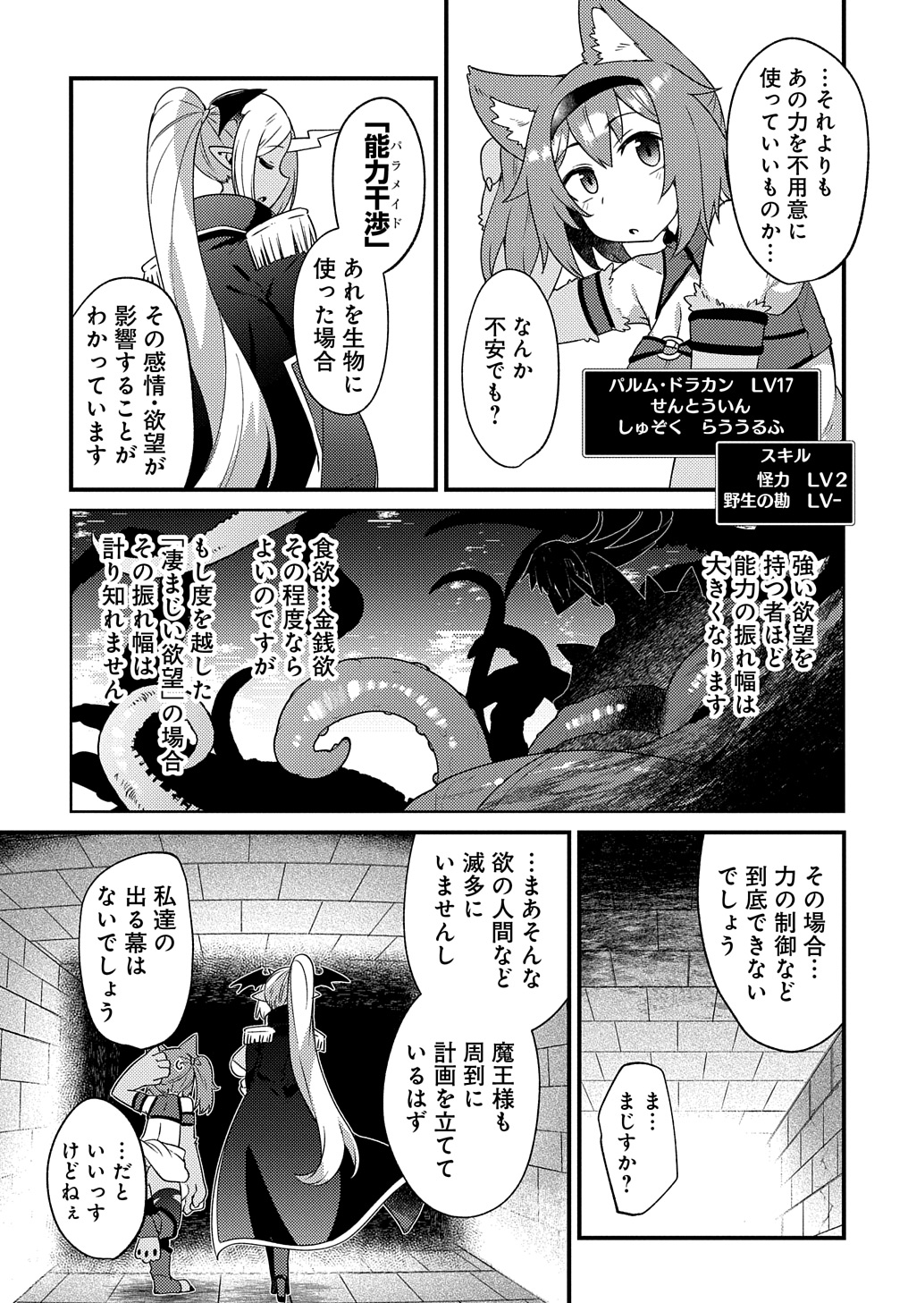 Maousama no bugtrap dungeon seisakuki - Page 19
