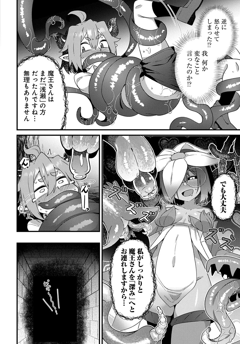 Maousama no bugtrap dungeon seisakuki - Page 28