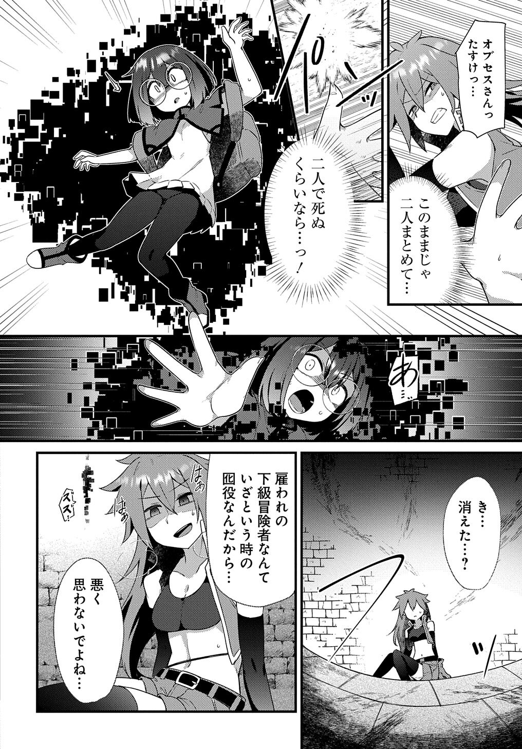 Maousama no bugtrap dungeon seisakuki - Page 8