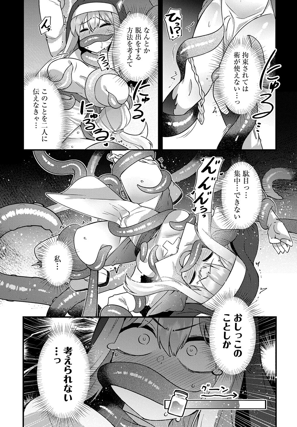 Maousama no bugtrap dungeon seisakuki - Page 23