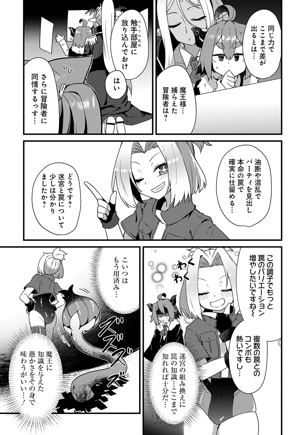 Maousama no bugtrap dungeon seisakuki - Page 27