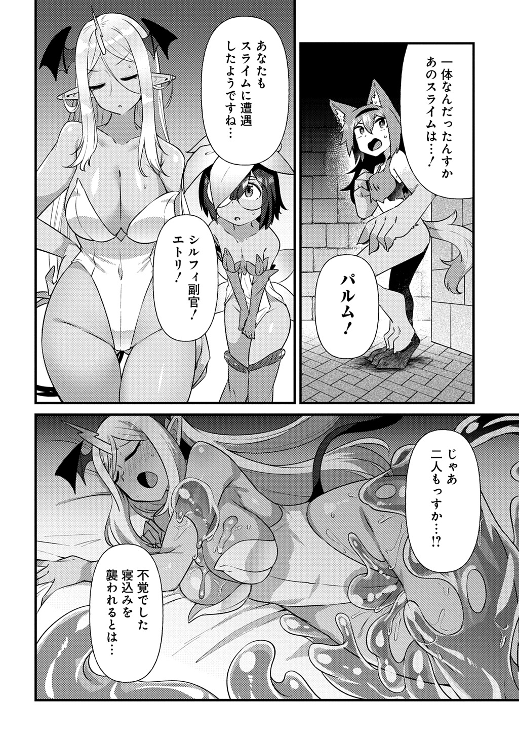 Maousama no bugtrap dungeon seisakuki - Page 18
