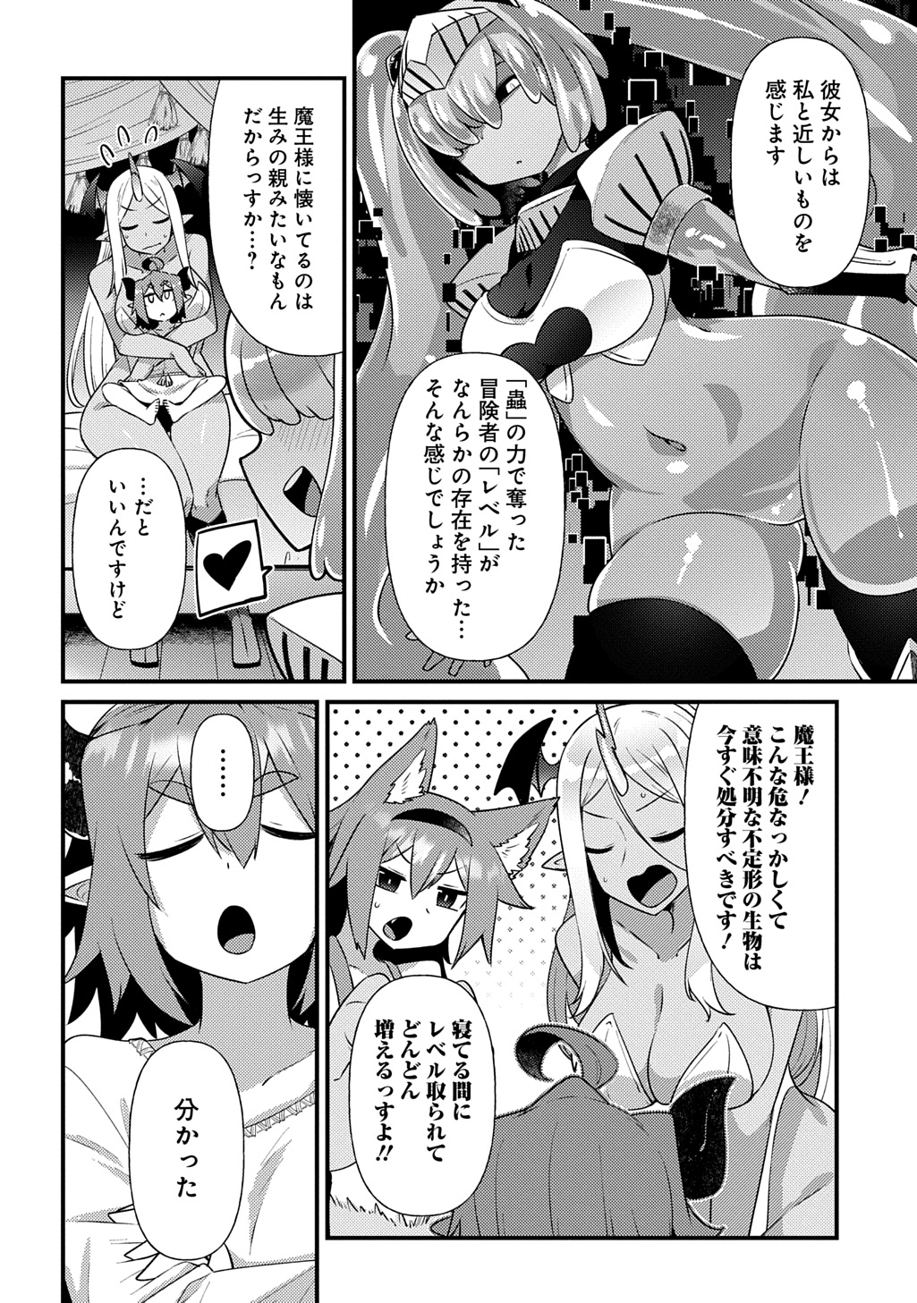 Maousama no bugtrap dungeon seisakuki - Page 22