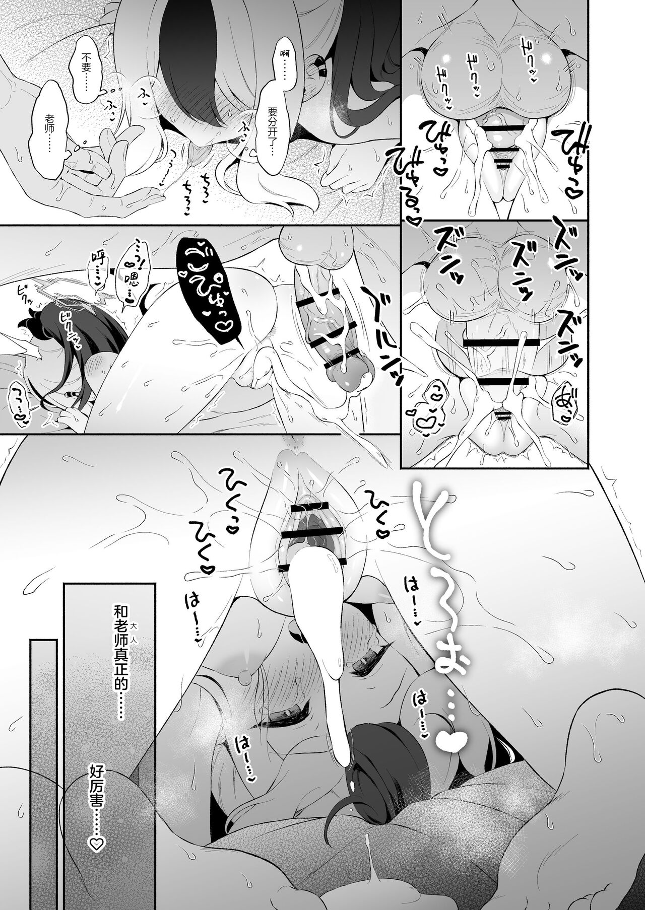 Mayonaka Kayoko | 真夜中的佳代子 - Page 21