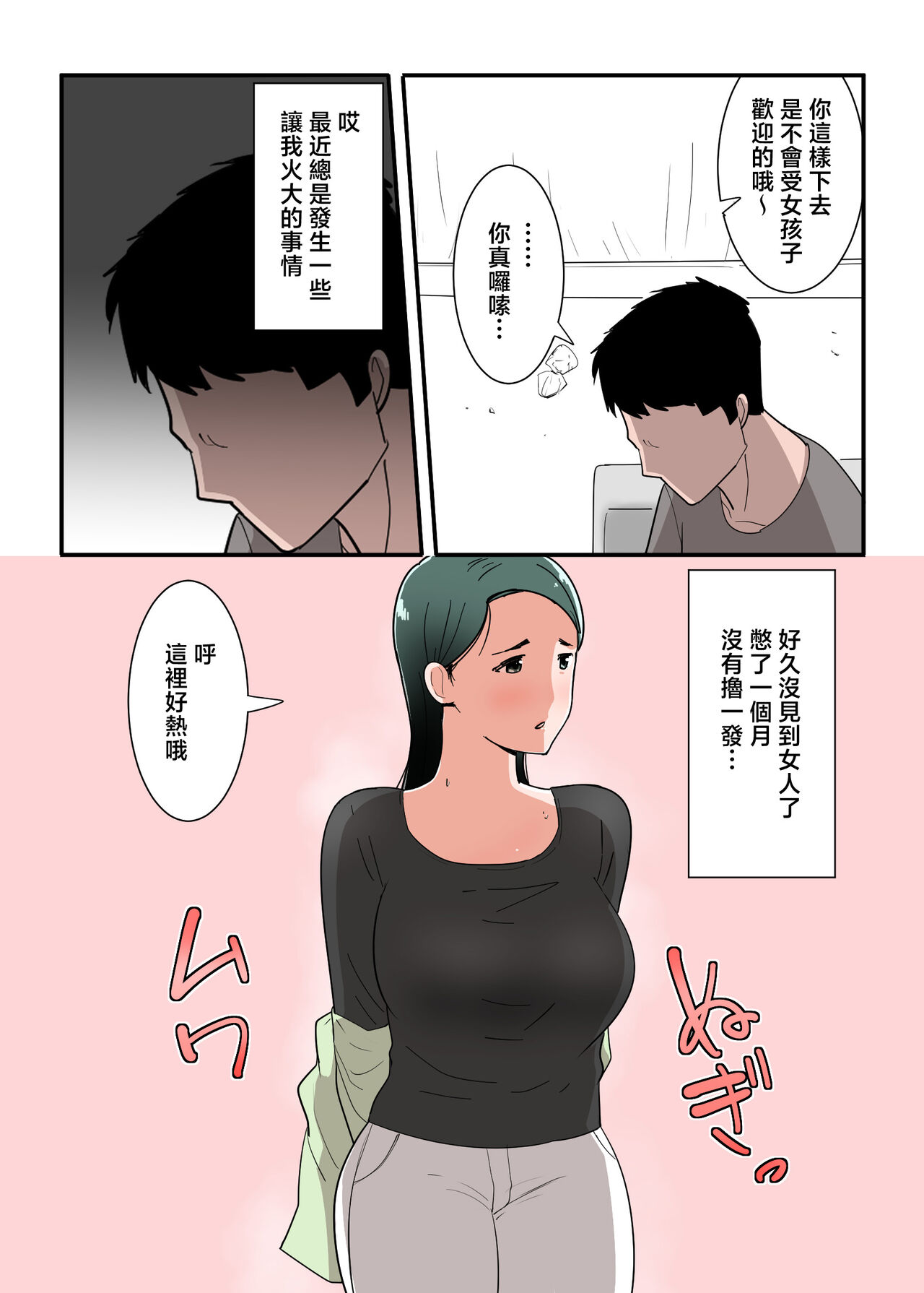 Hahaoya to Sex Shita Kibun wa Dou? | 跟母親做愛之後是一種怎樣的感覺? - Page 6