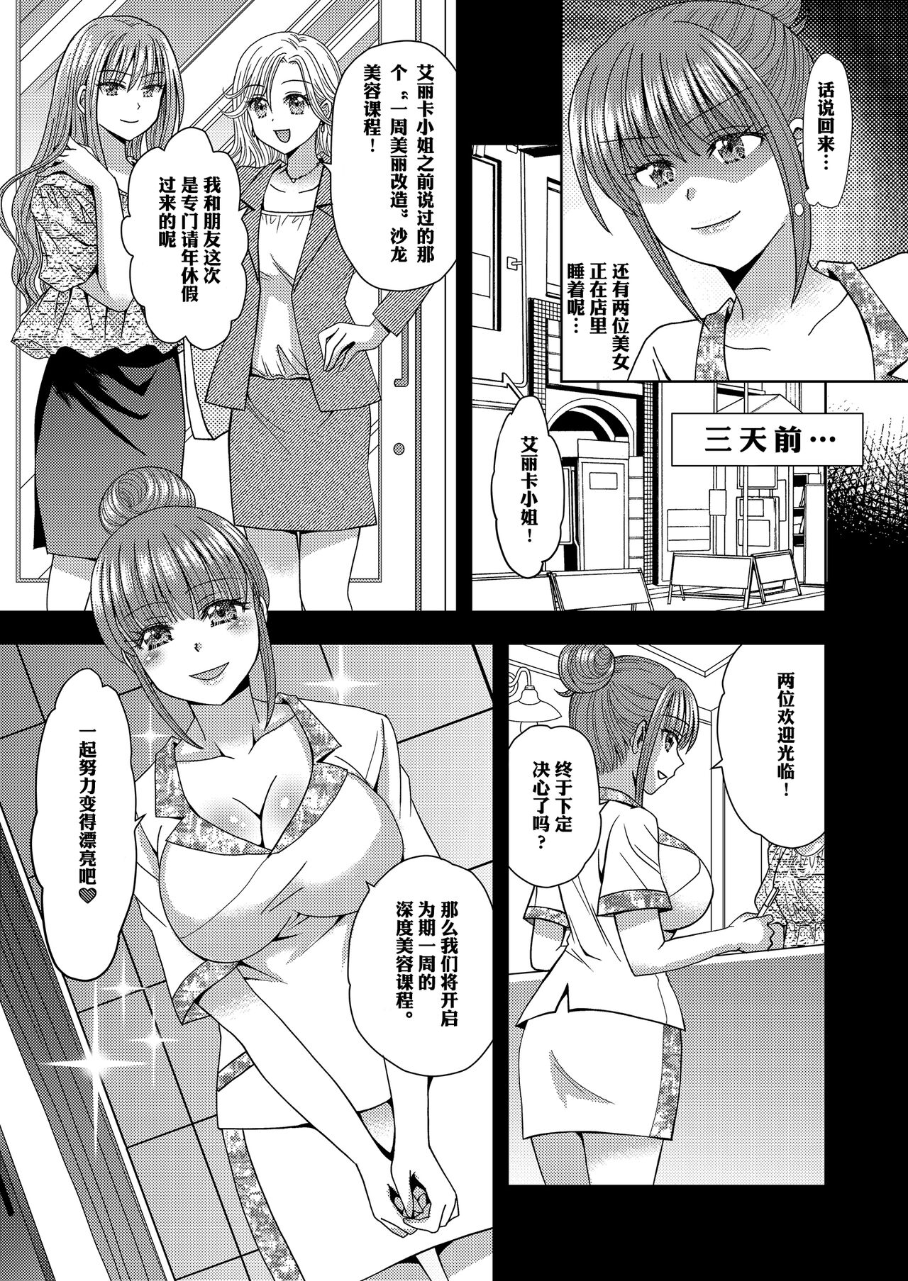 Ore ga Watashi ni Naru Tame no Biyou Salon 3 | 让他成为她美容院 第三话 - Page 3