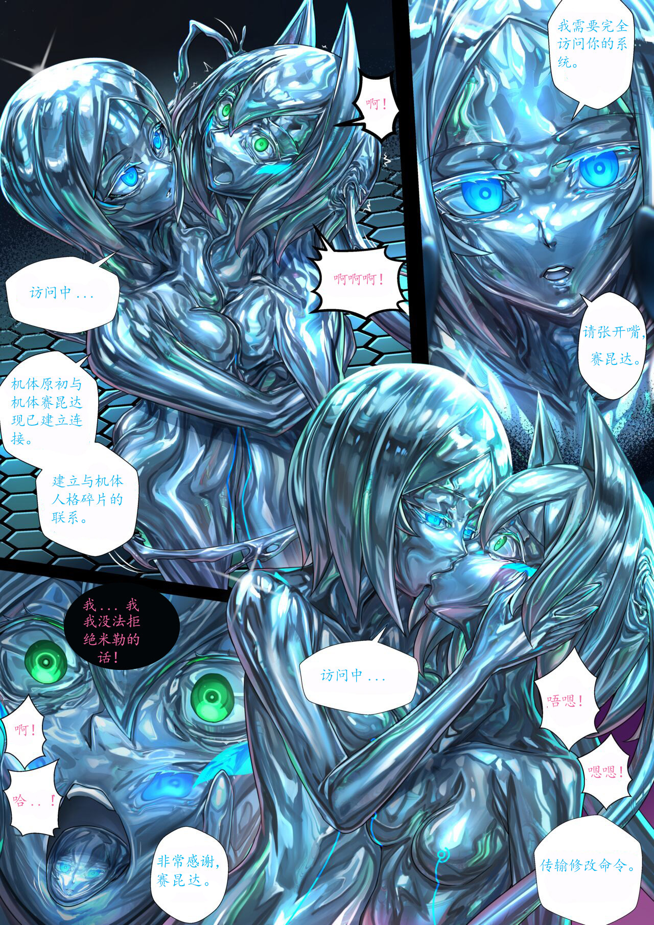 液态水银 重制版 第二章 - Page 18