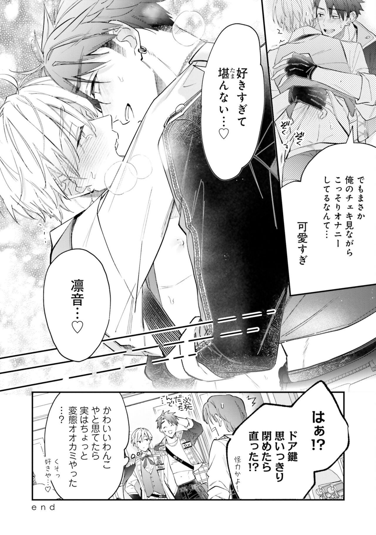 Gachikoi BL Anthology - Page 22