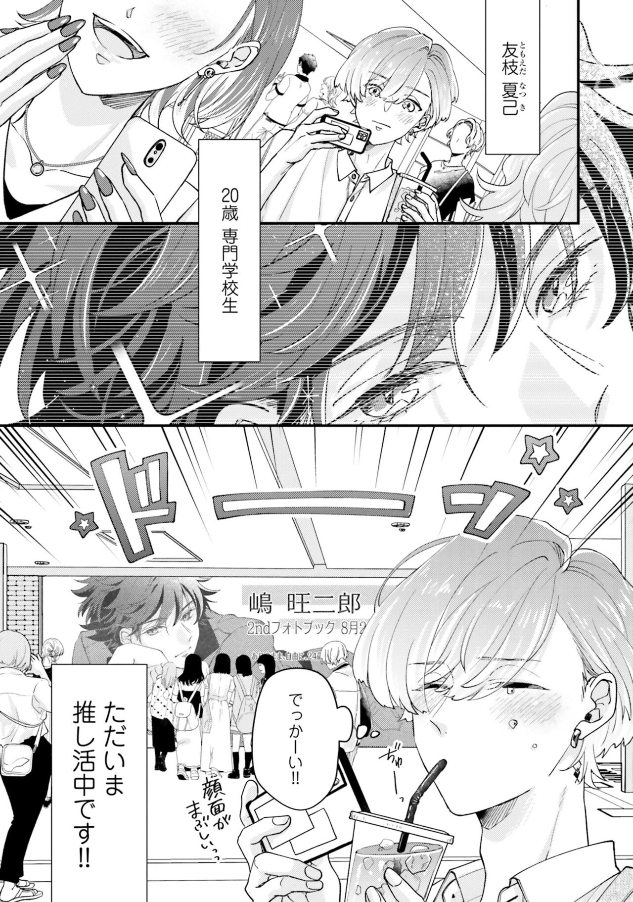 Gachikoi BL Anthology - Page 27