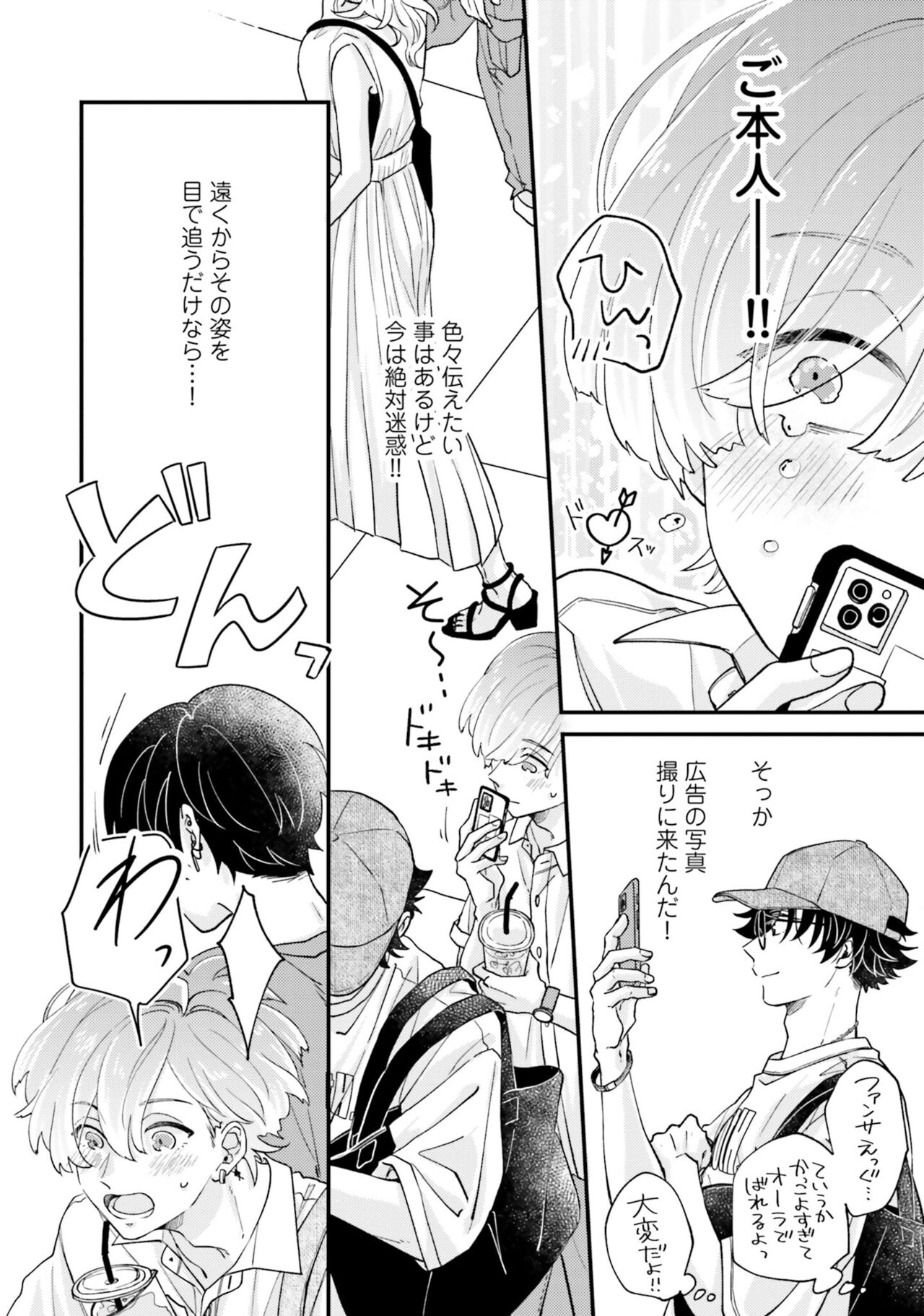 Gachikoi BL Anthology - Page 30