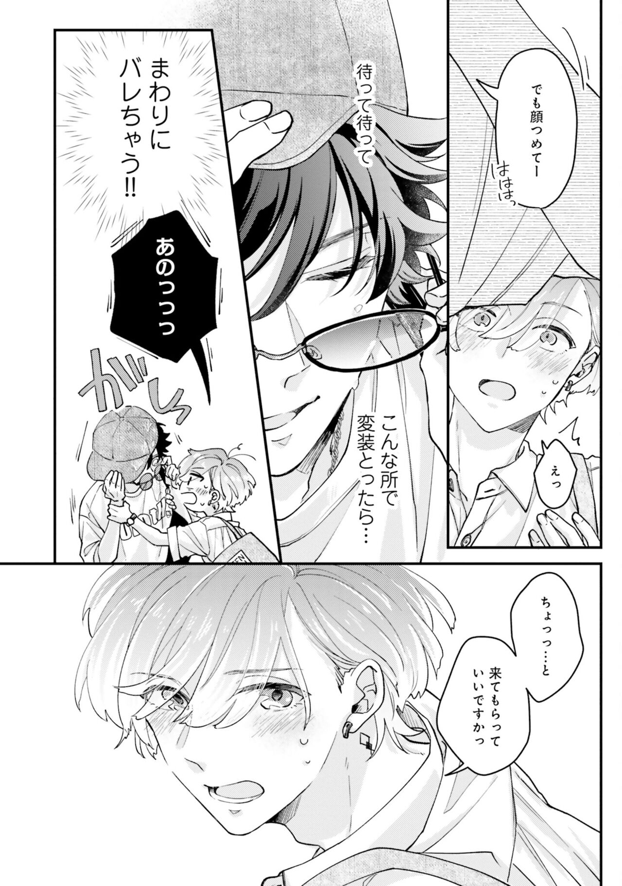 Gachikoi BL Anthology - Page 32