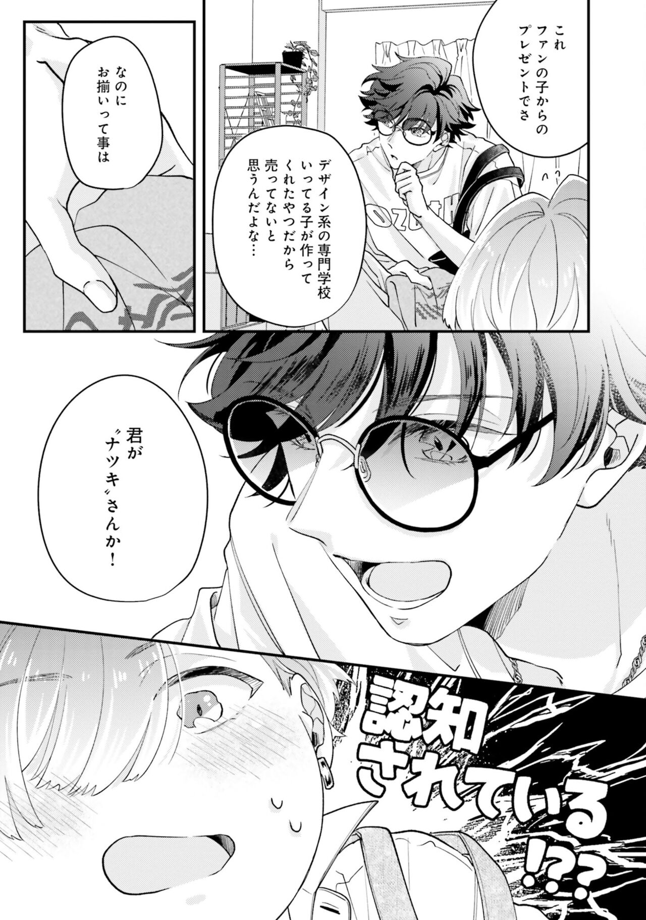 Gachikoi BL Anthology - Page 37
