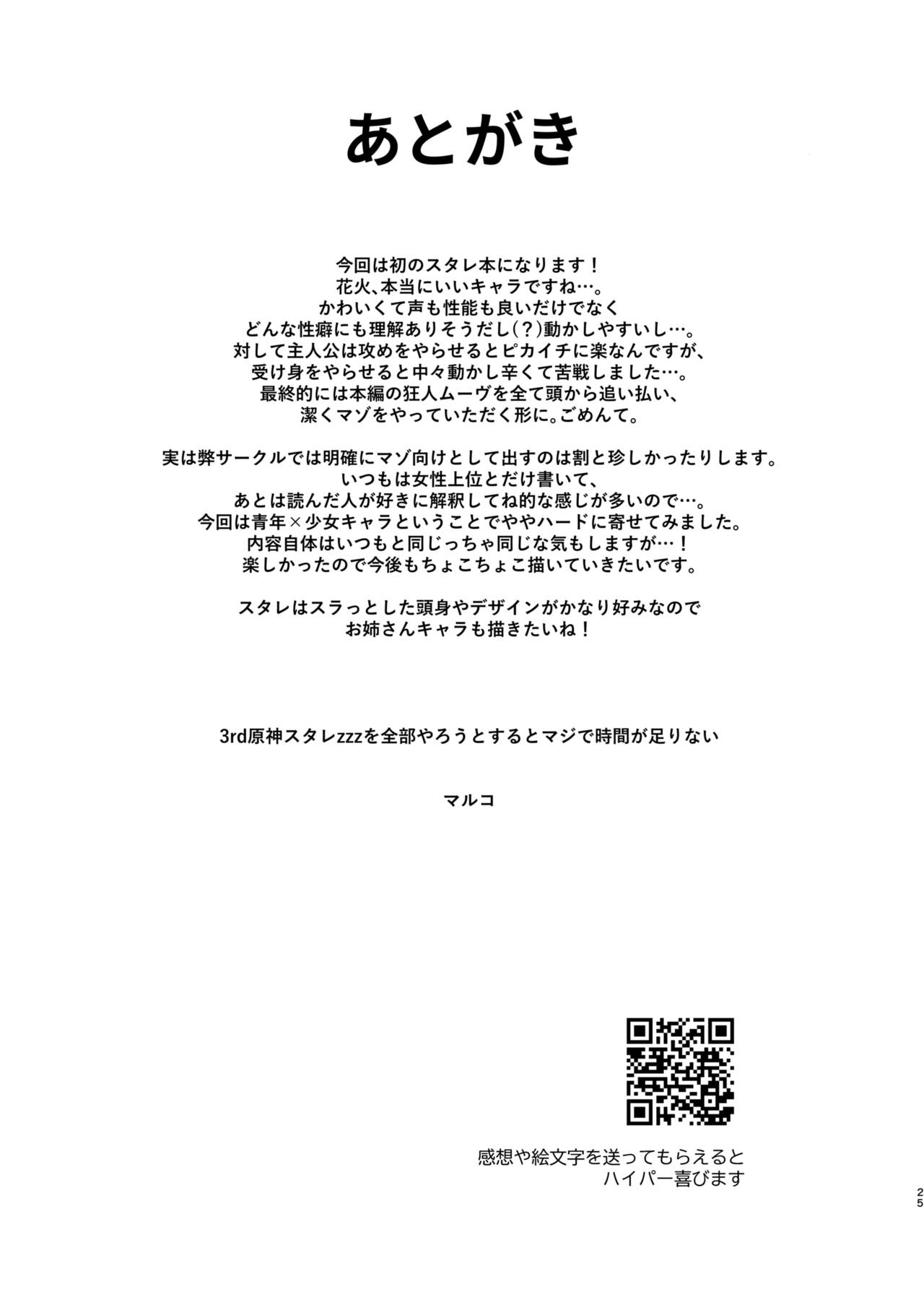 Tanoshii Koto, Shiyo? - Shall we do something good? - Page 25