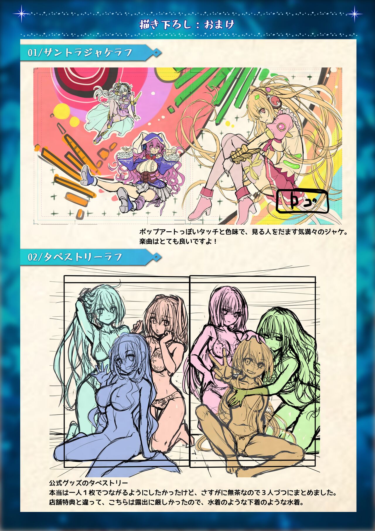 Mahou Shoujo Shoumou Sensen Another Record Artbook - Page 51