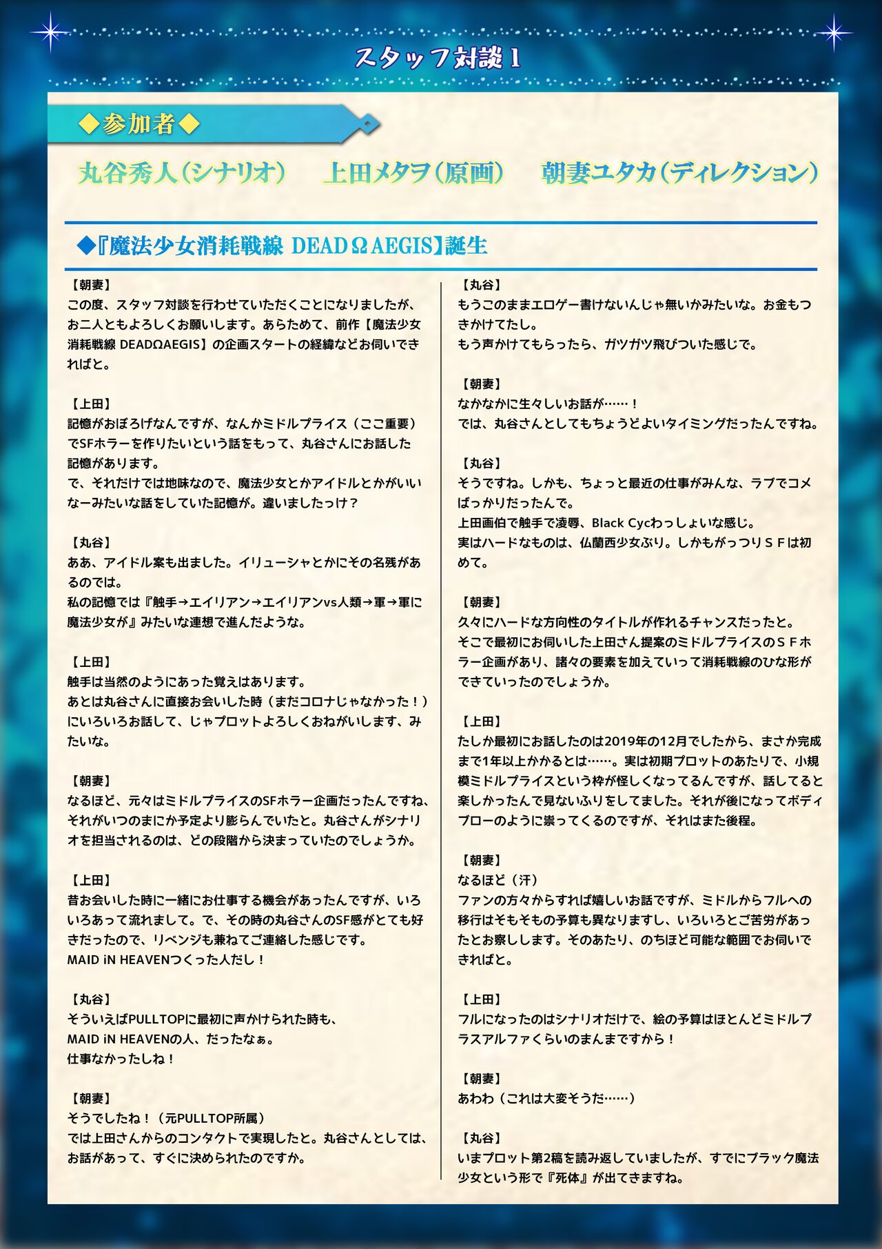 Mahou Shoujo Shoumou Sensen Another Record Artbook - Page 52