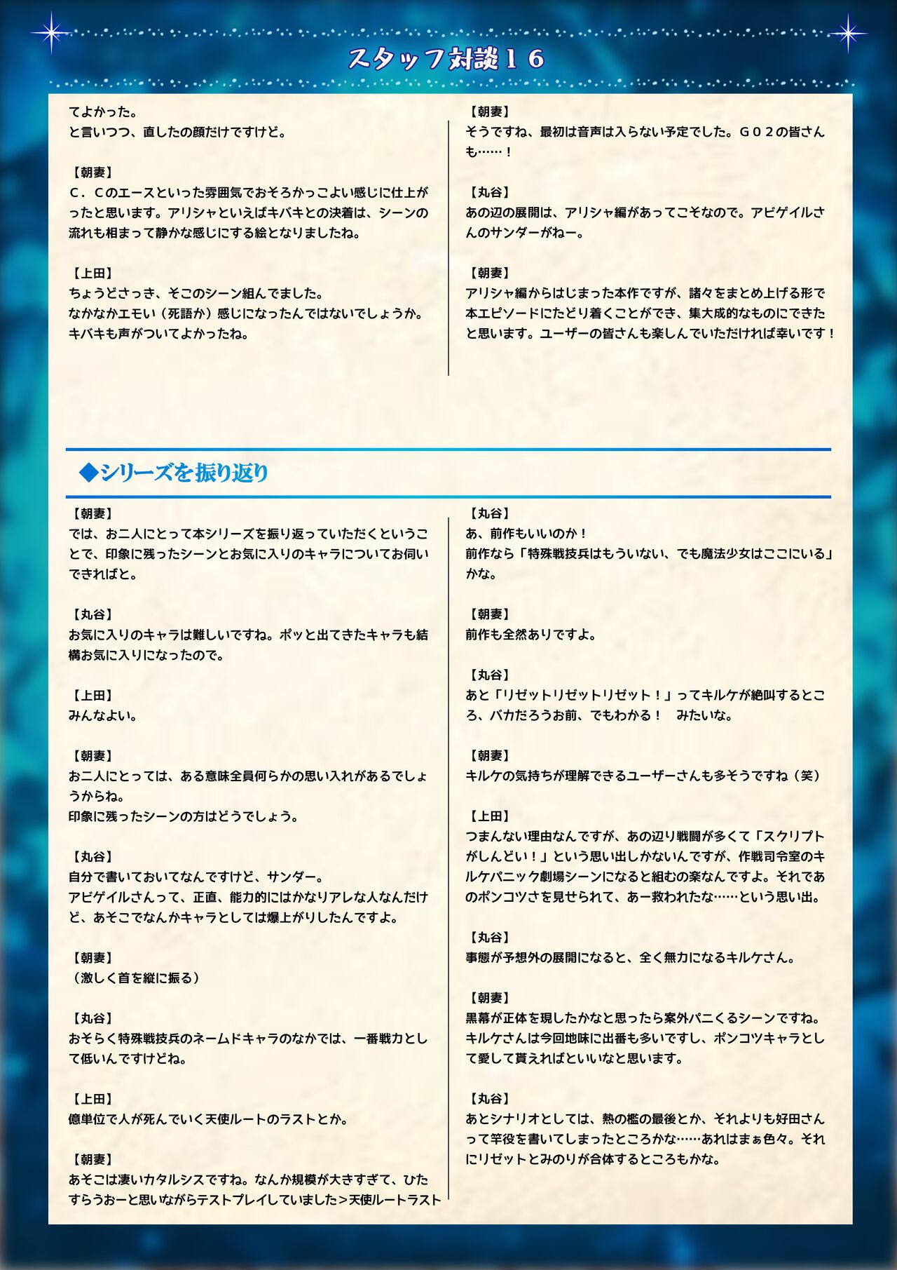 Mahou Shoujo Shoumou Sensen Another Record Artbook - Page 67