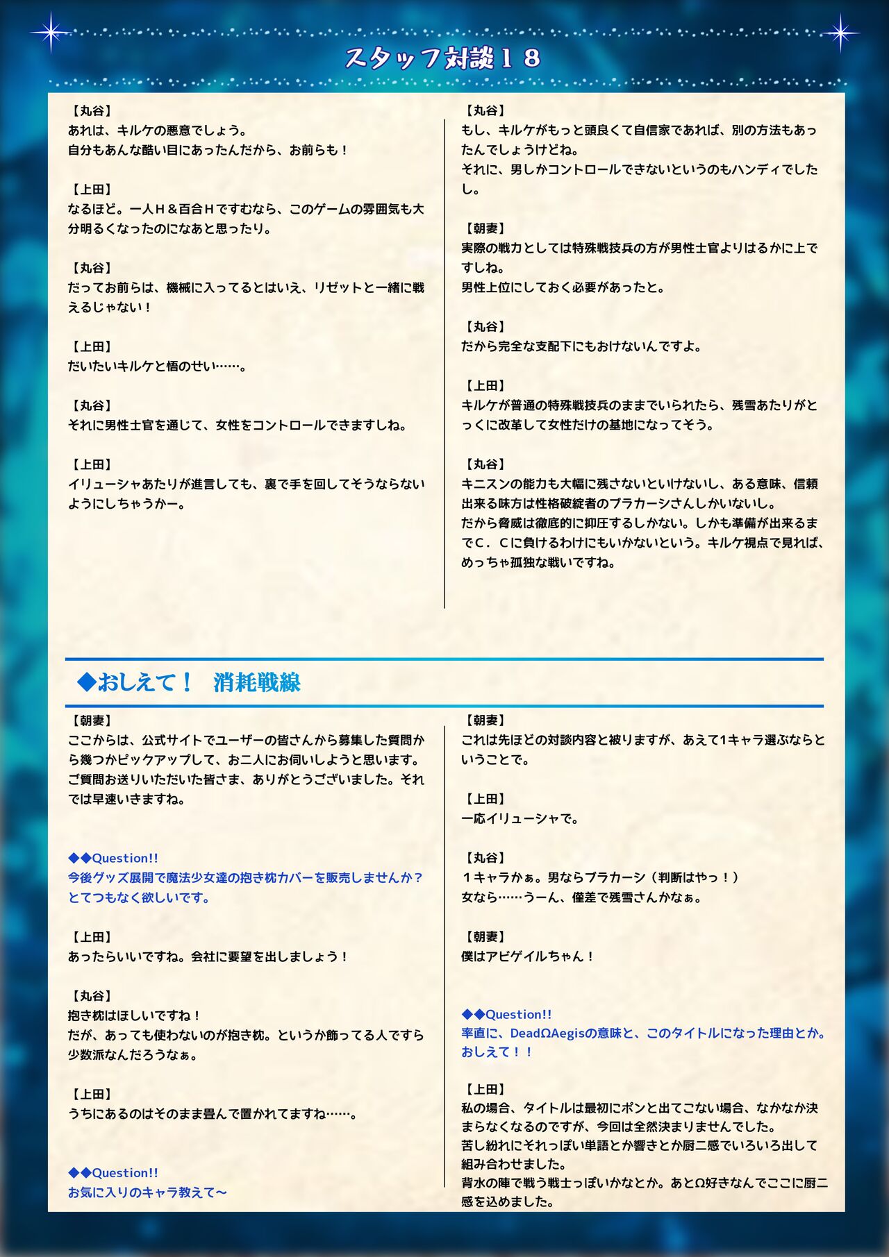 Mahou Shoujo Shoumou Sensen Another Record Artbook - Page 69