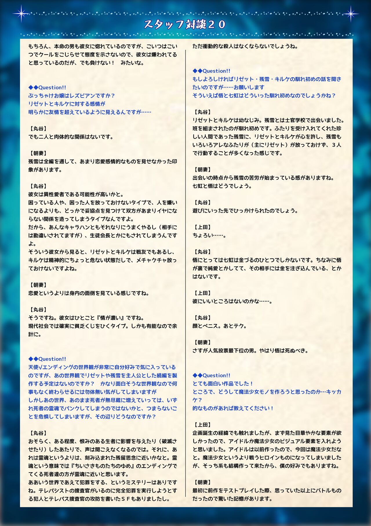 Mahou Shoujo Shoumou Sensen Another Record Artbook - Page 71