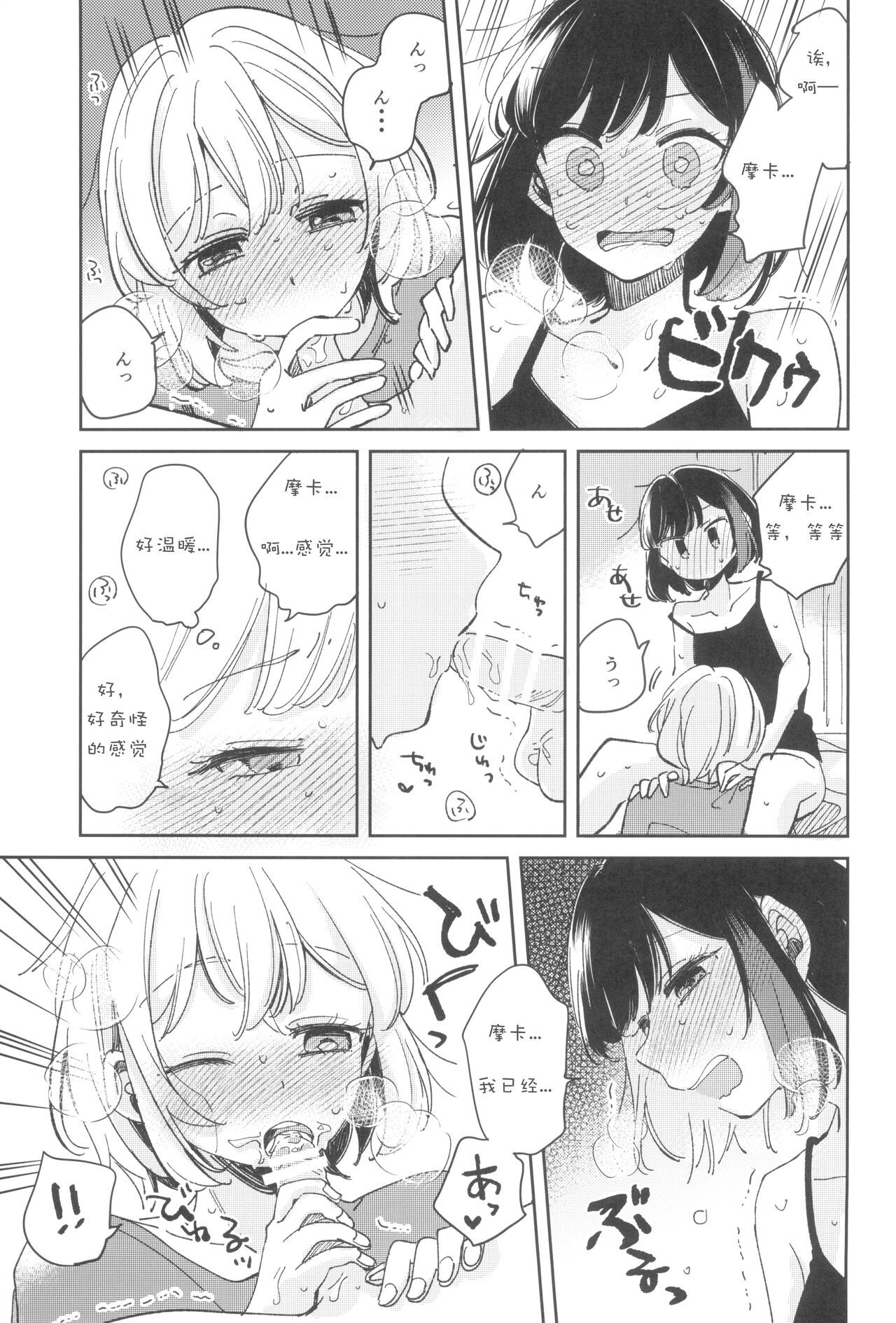 Secret Dream Panic - Page 19