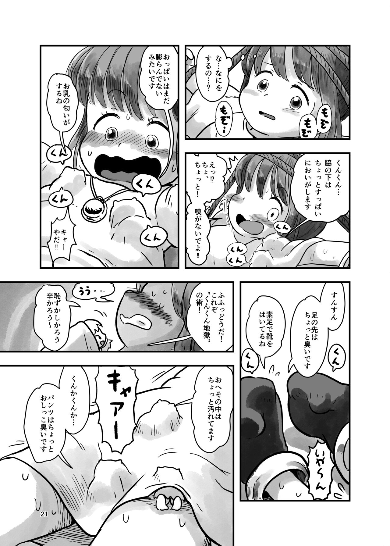 Mahou Shoujo ga Kusugurareru Hon - Page 20
