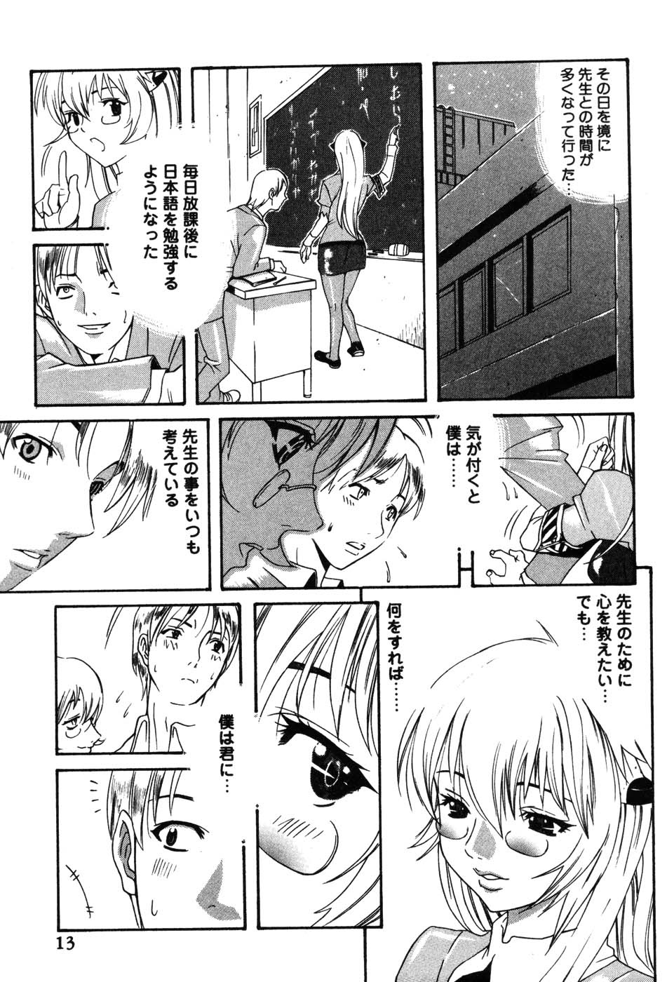 Onna Kyoushi MX - Women Teacher Maximum - Page 13