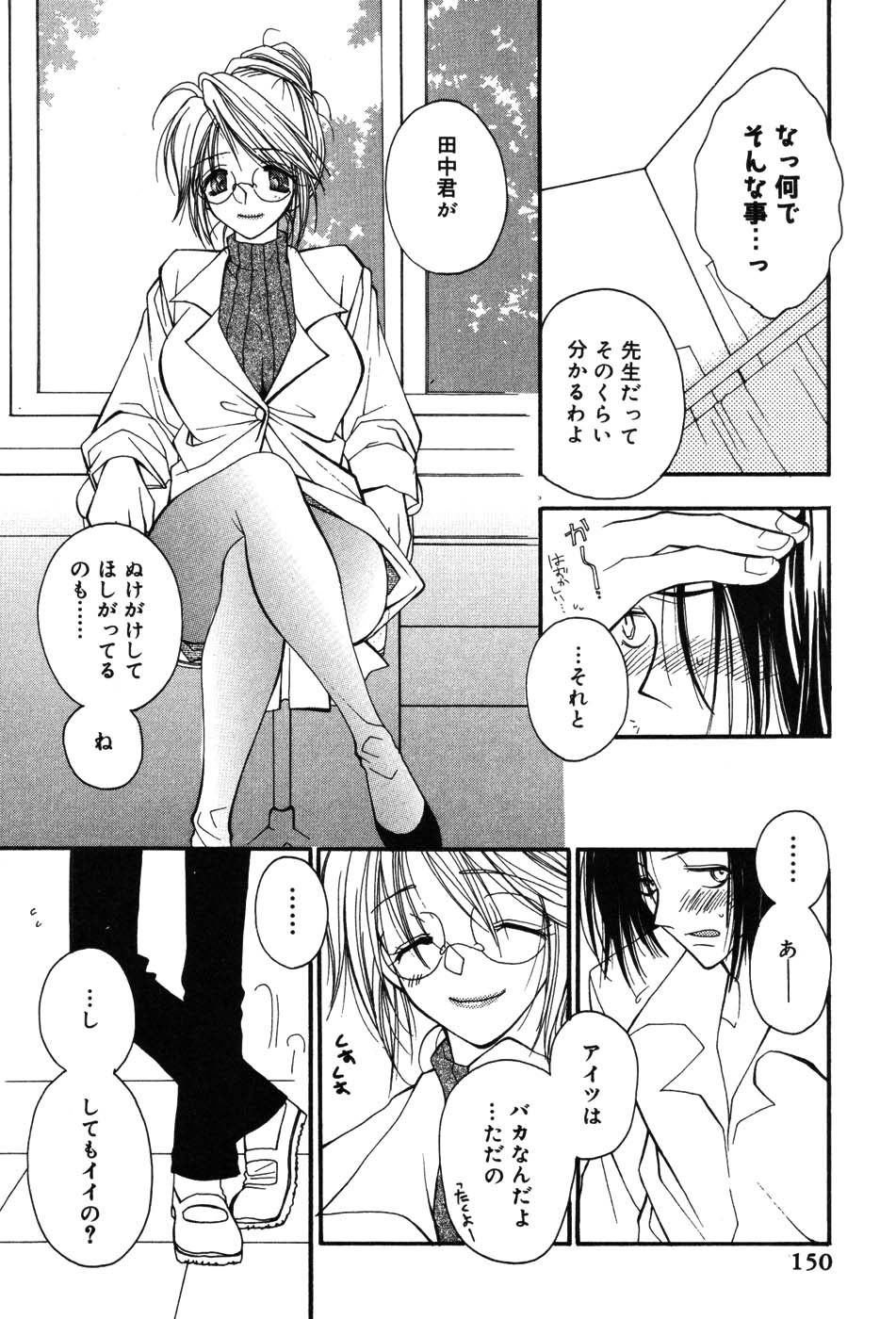 Onna Kyoushi MX - Women Teacher Maximum - Page 150