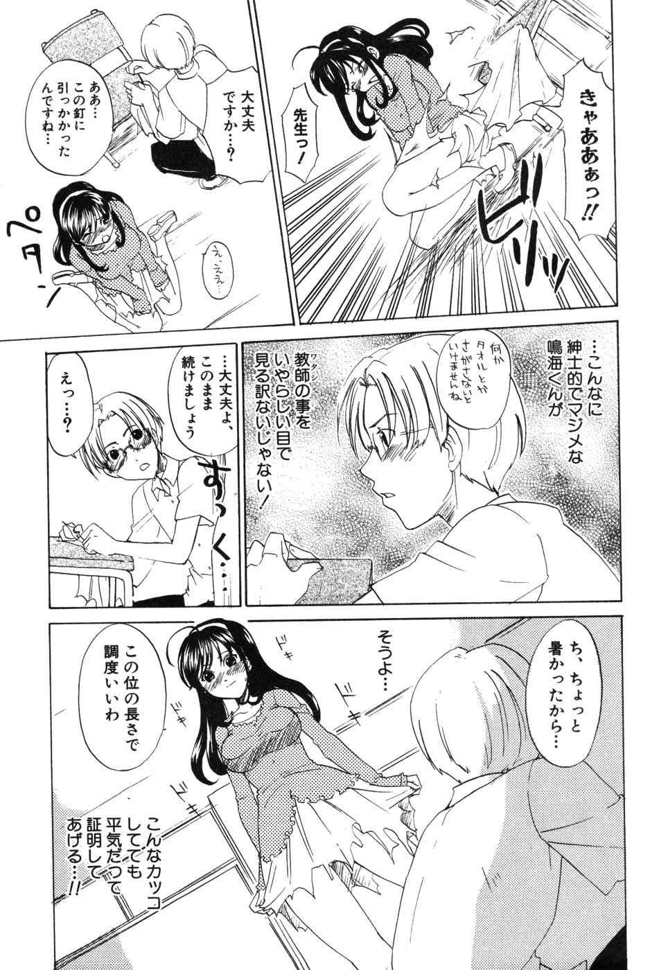 Onna Kyoushi MX - Women Teacher Maximum - Page 33