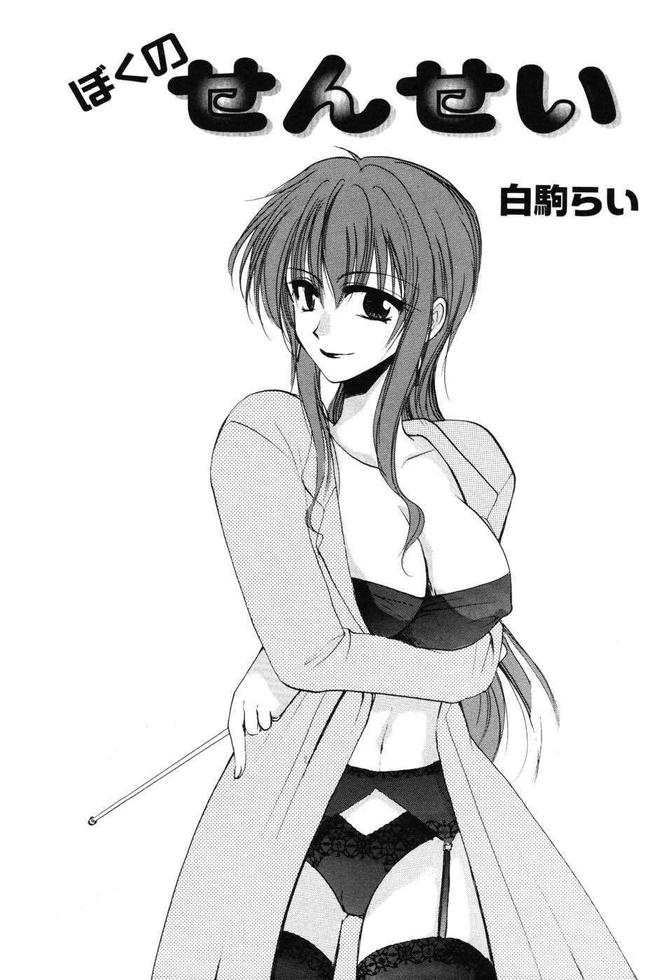 Onna Kyoushi Premium - Page 101