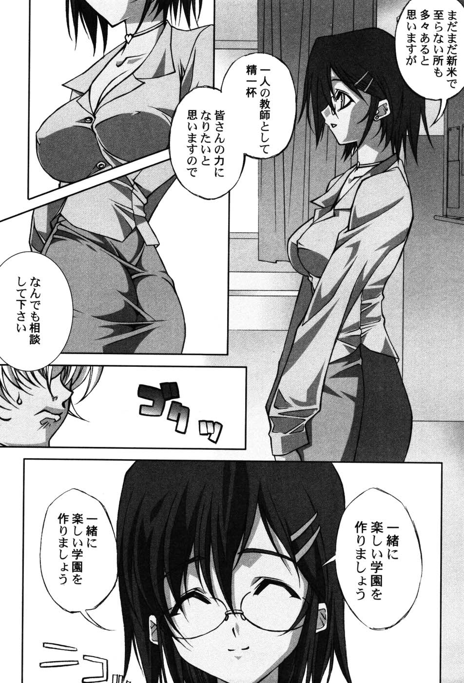 Onna Kyoushi Premium - Page 151
