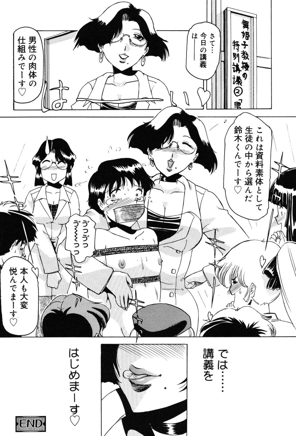 Onna Kyoushi Premium - Page 36