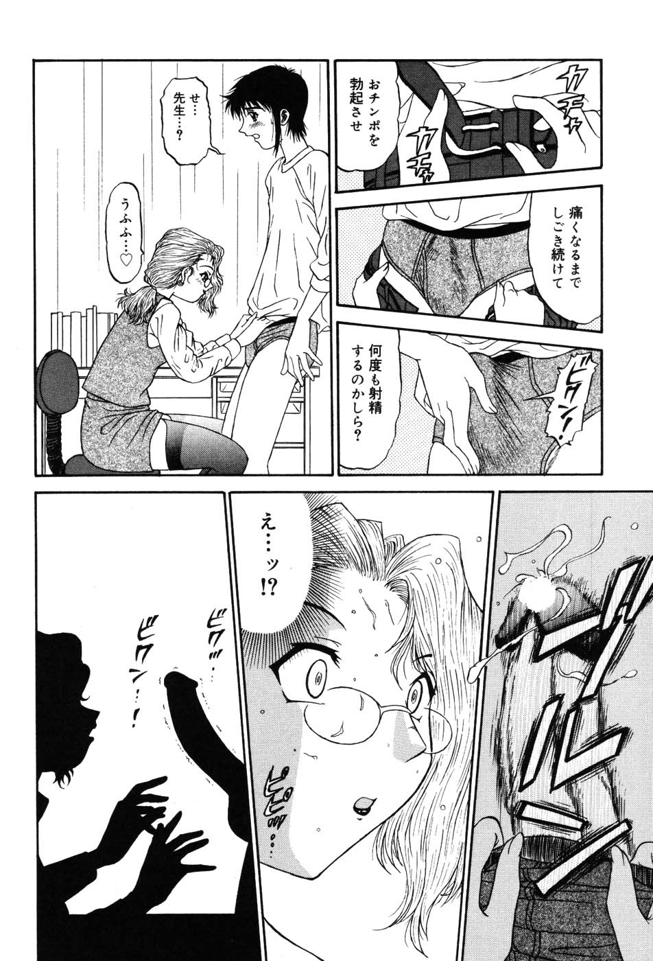 Onna Kyoushi Premium - Page 40