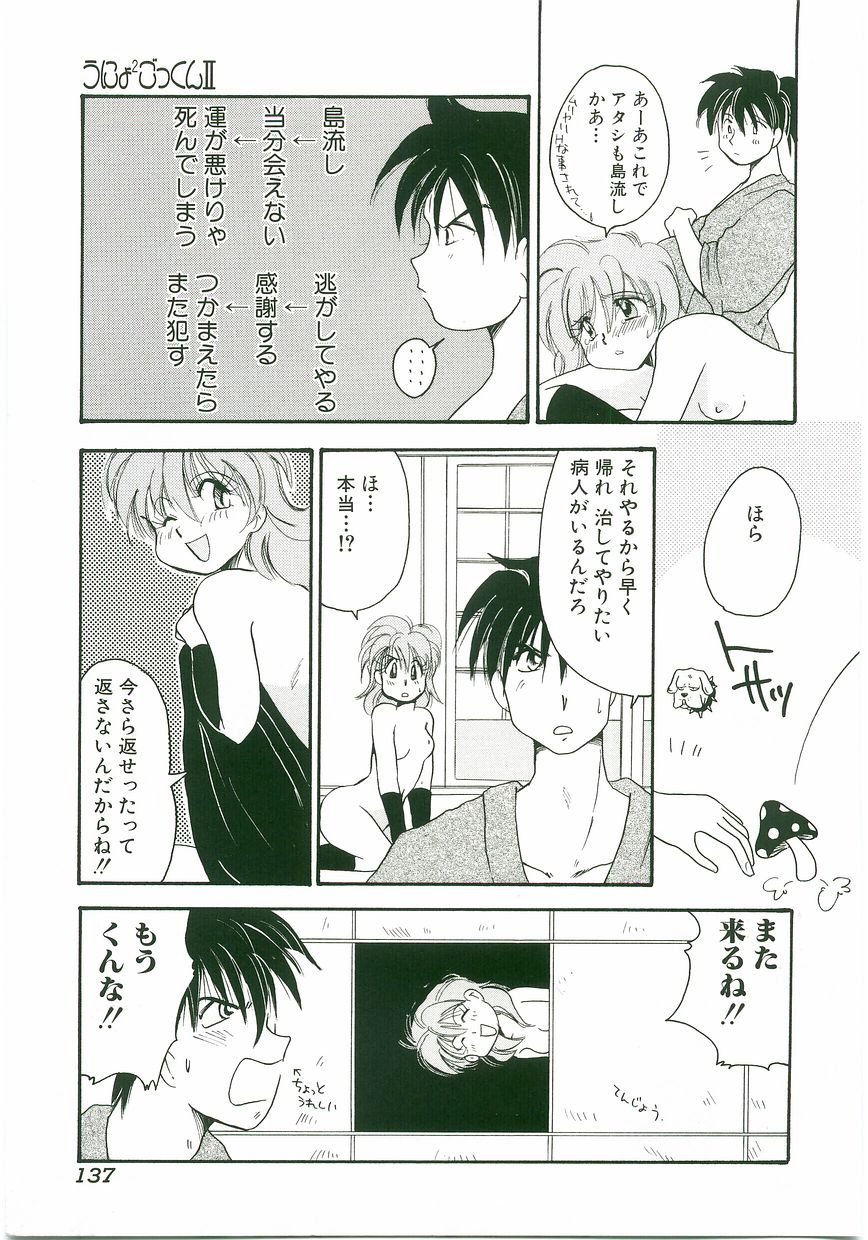 Unyo Unyo Gokkun II - Page 137