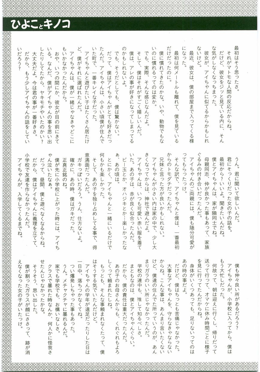 Unyo Unyo Gokkun II - Page 159