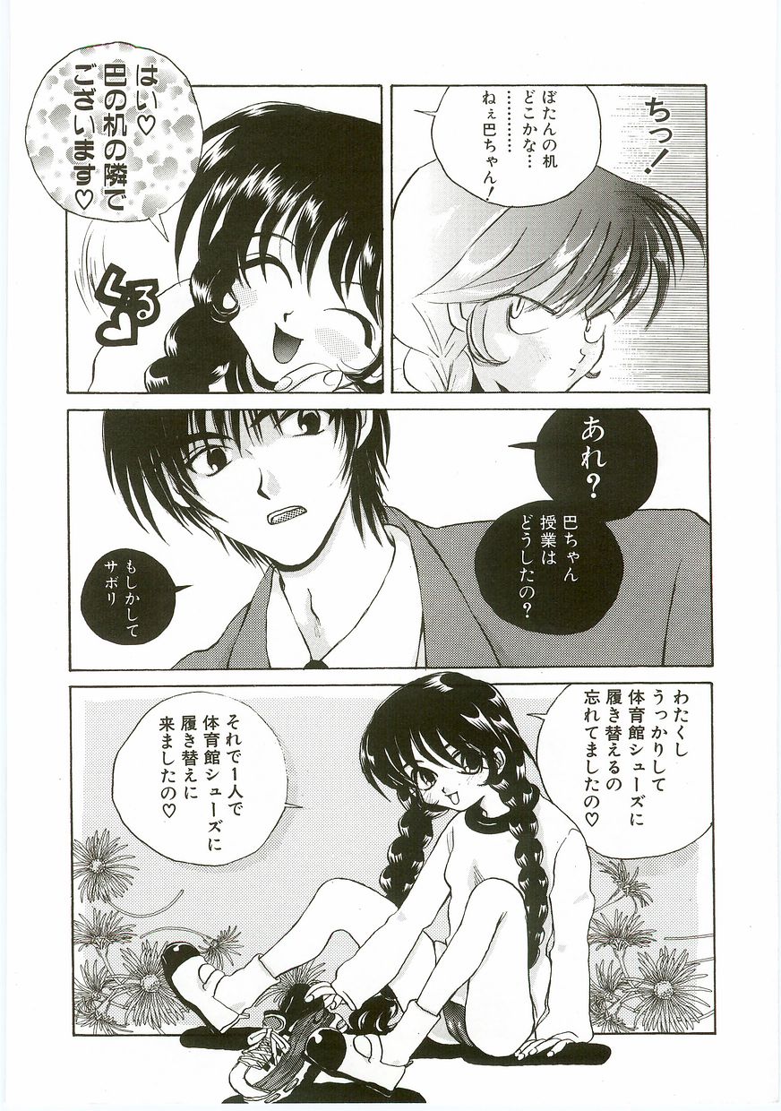 Unyo Unyo Gokkun II - Page 166