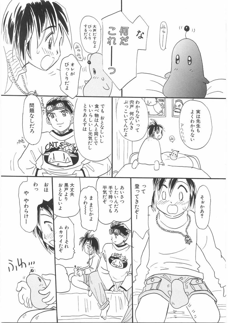 Unyo Unyo Gokkun II - Page 43