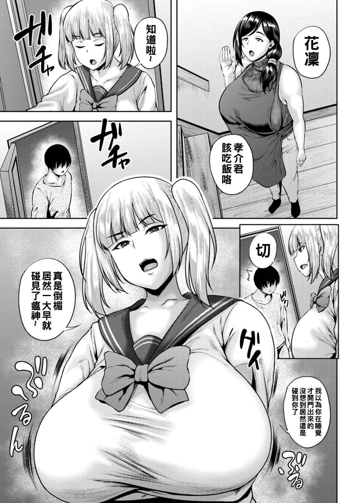 Dain Kazoku - Falling Lewd Family - Page 7