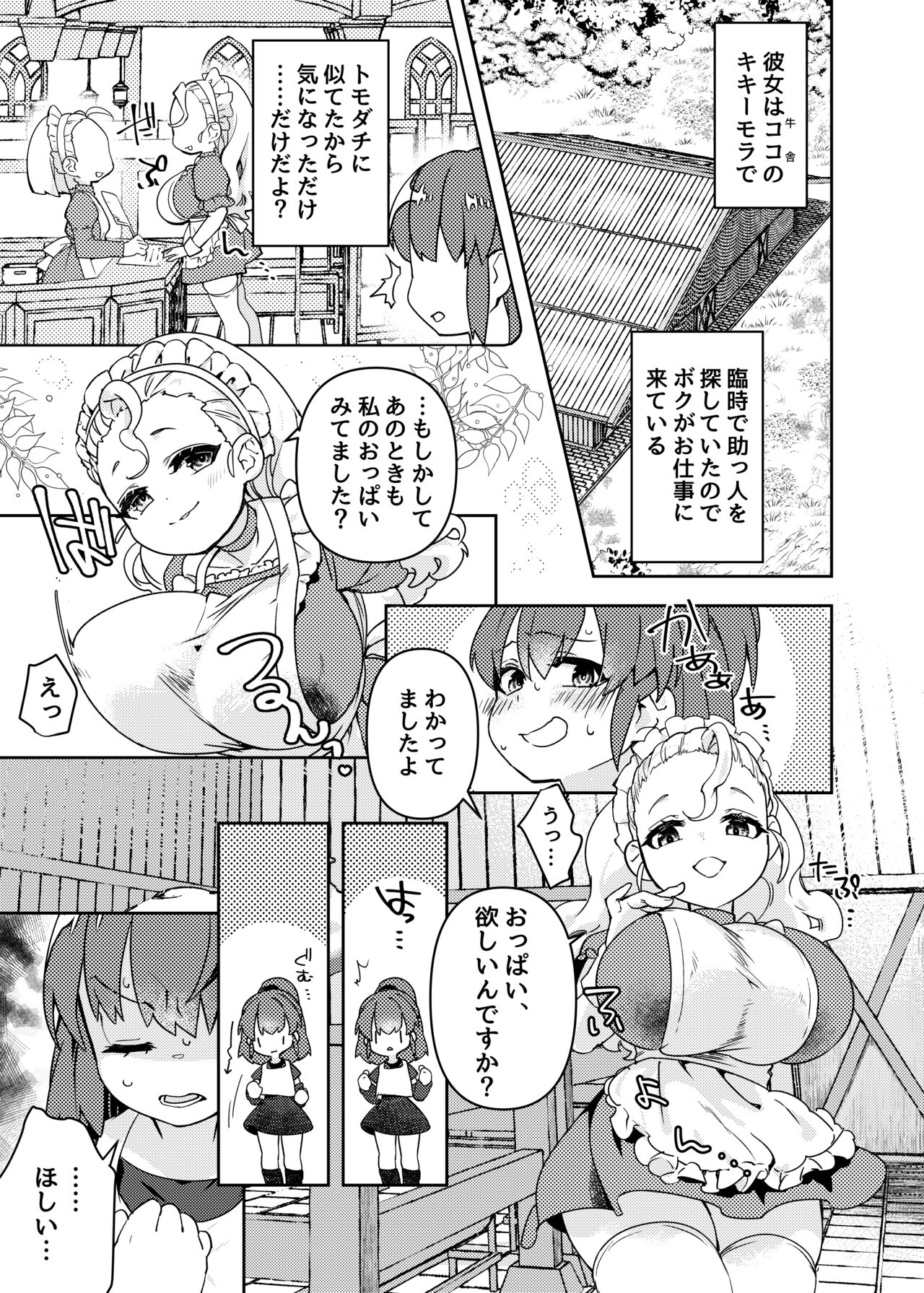 Oppai ga Hoshii to Sakendara, Okkikunatte Dashichatta A no Hanashi - Page 5