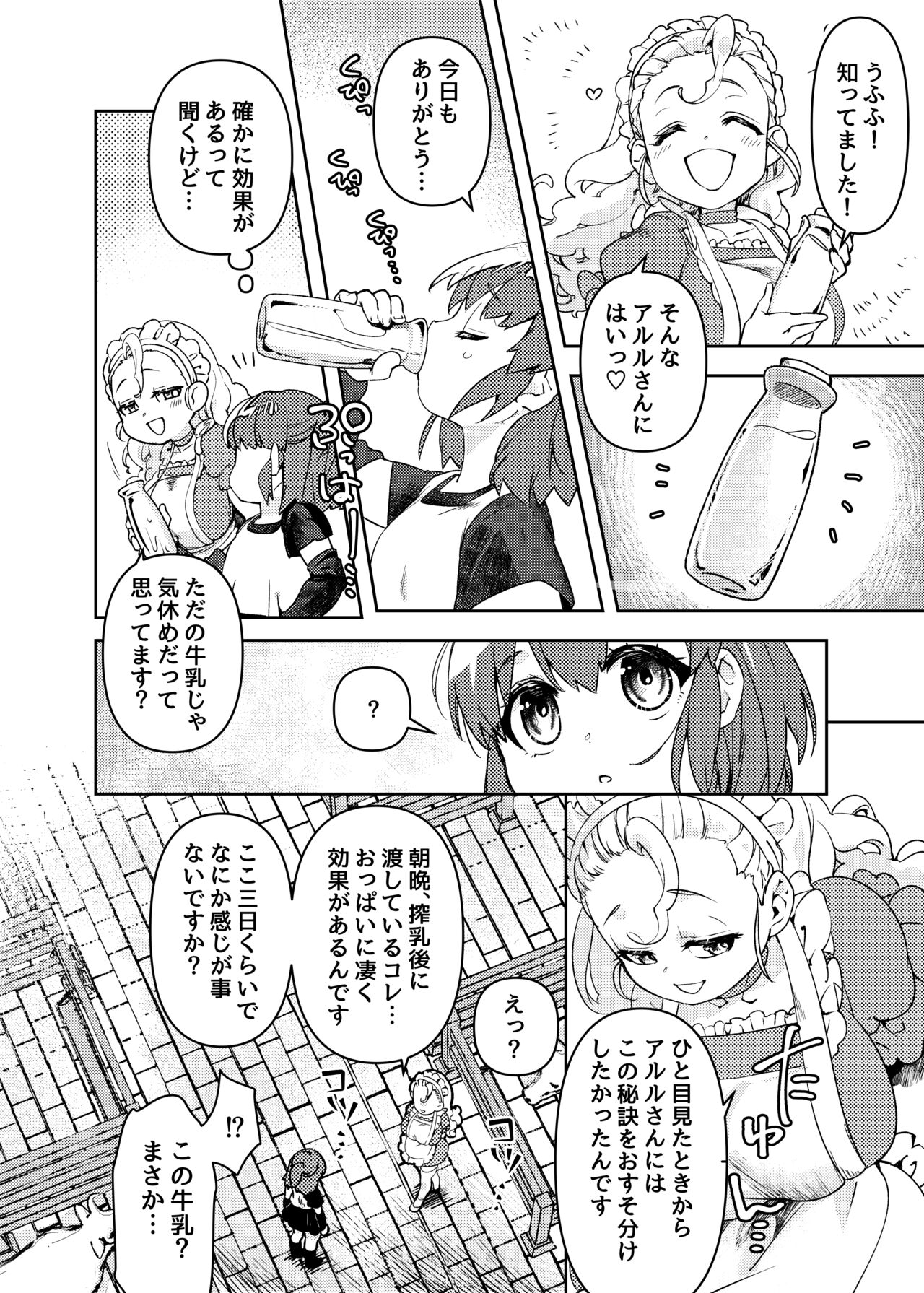 Oppai ga Hoshii to Sakendara, Okkikunatte Dashichatta A no Hanashi - Page 6