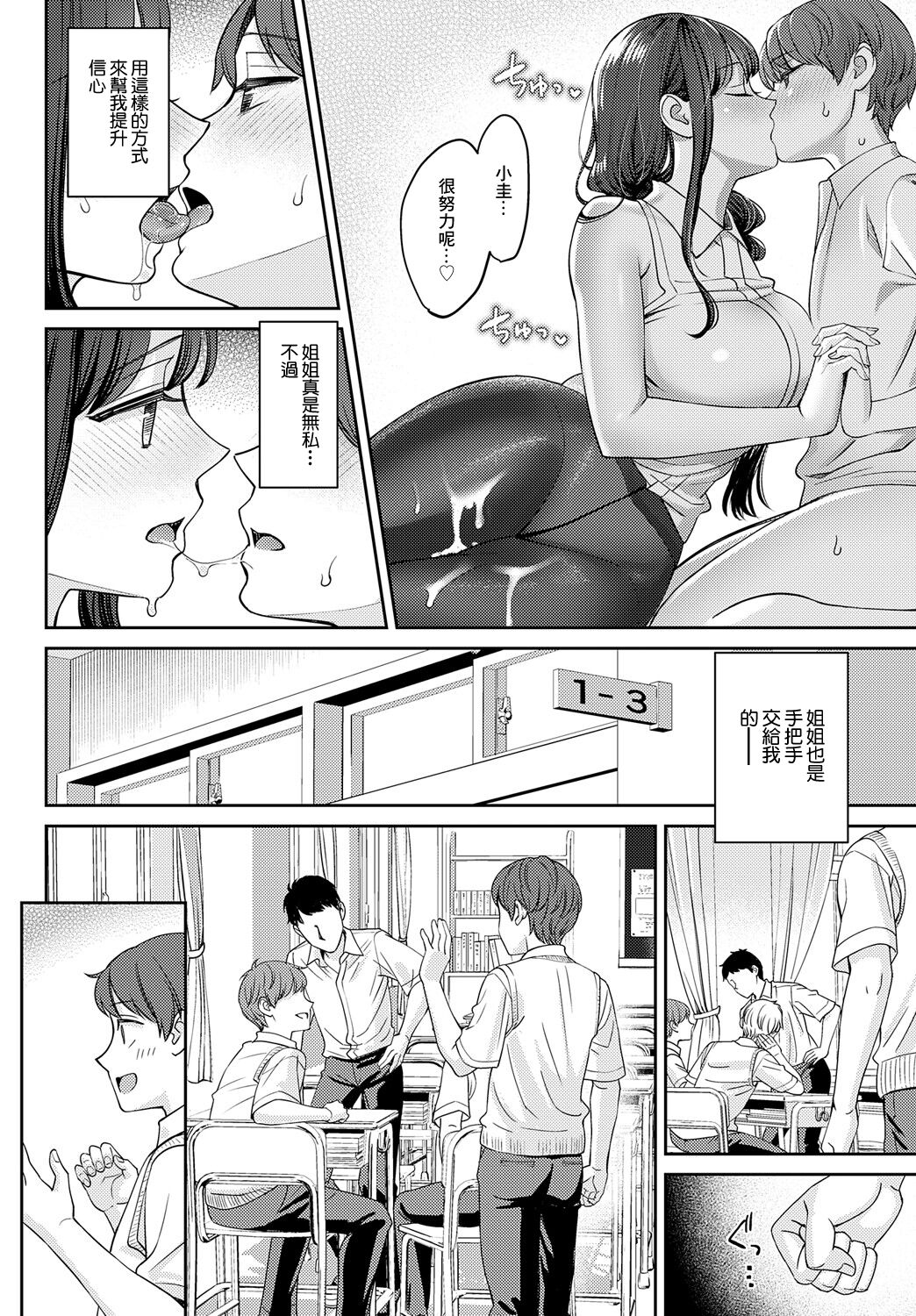 Tachikiru hodo ni, Koishikute Zenpen - Page 22