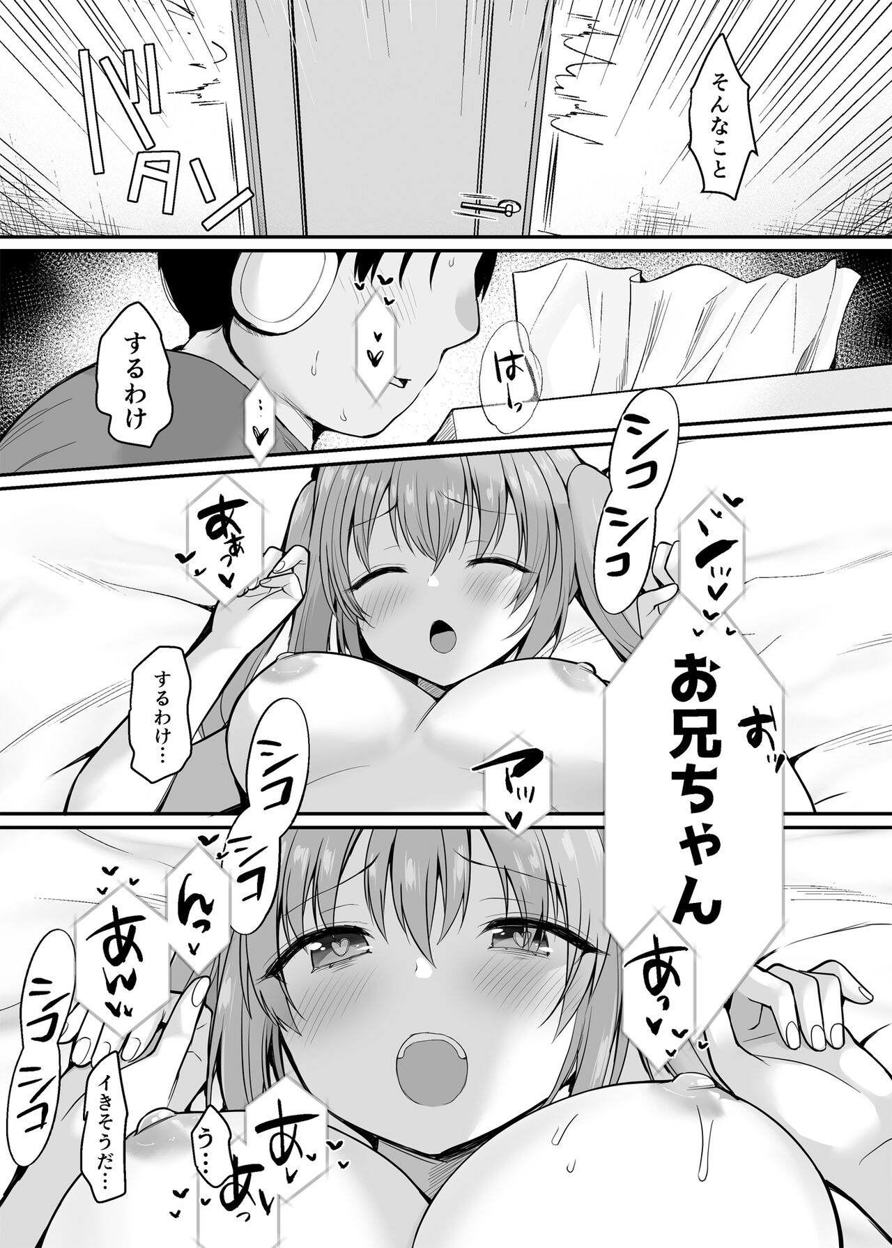Namaiki na Imouto ni Okane o Harattara Teikiteki ni Ecchi dekiru you ni natta Ken - Page 8