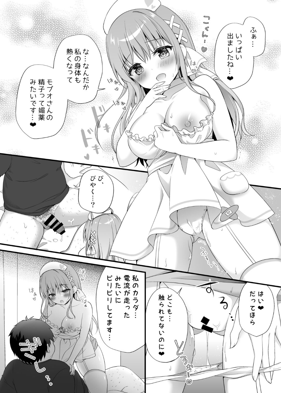 えちえちTherapy〜オレの遺伝子を残すため、子作り練習始まりました！？〜 - Page 11